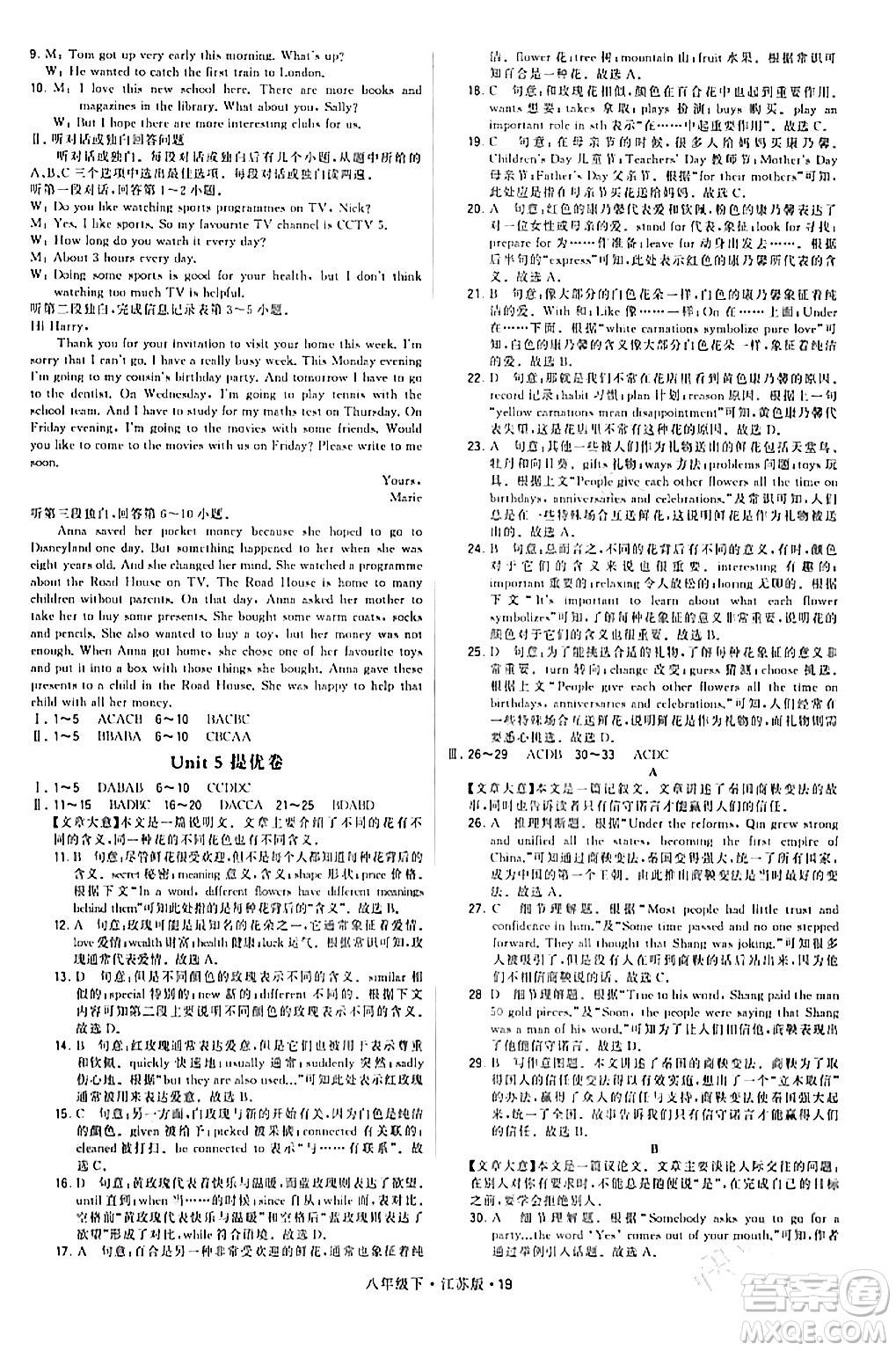 甘肅少年兒童出版社2024年春學(xué)霸題中題八年級(jí)英語(yǔ)下冊(cè)江蘇版答案