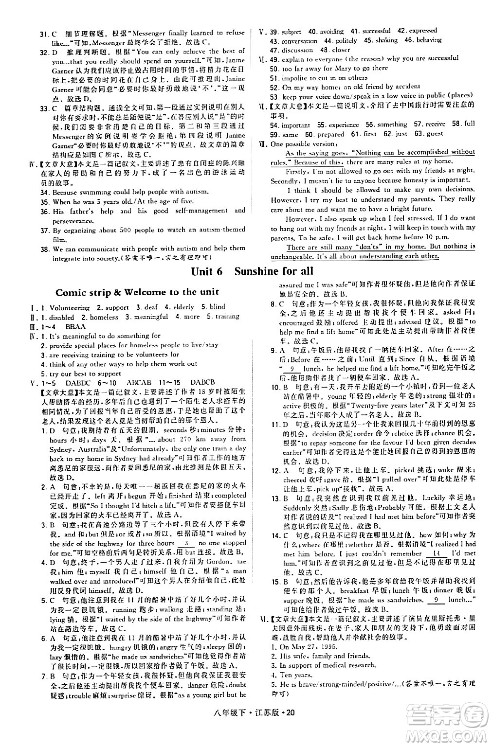 甘肅少年兒童出版社2024年春學(xué)霸題中題八年級(jí)英語(yǔ)下冊(cè)江蘇版答案