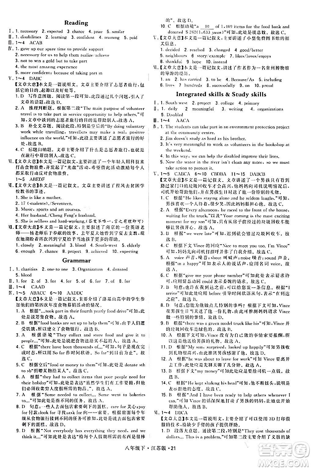 甘肅少年兒童出版社2024年春學(xué)霸題中題八年級(jí)英語(yǔ)下冊(cè)江蘇版答案