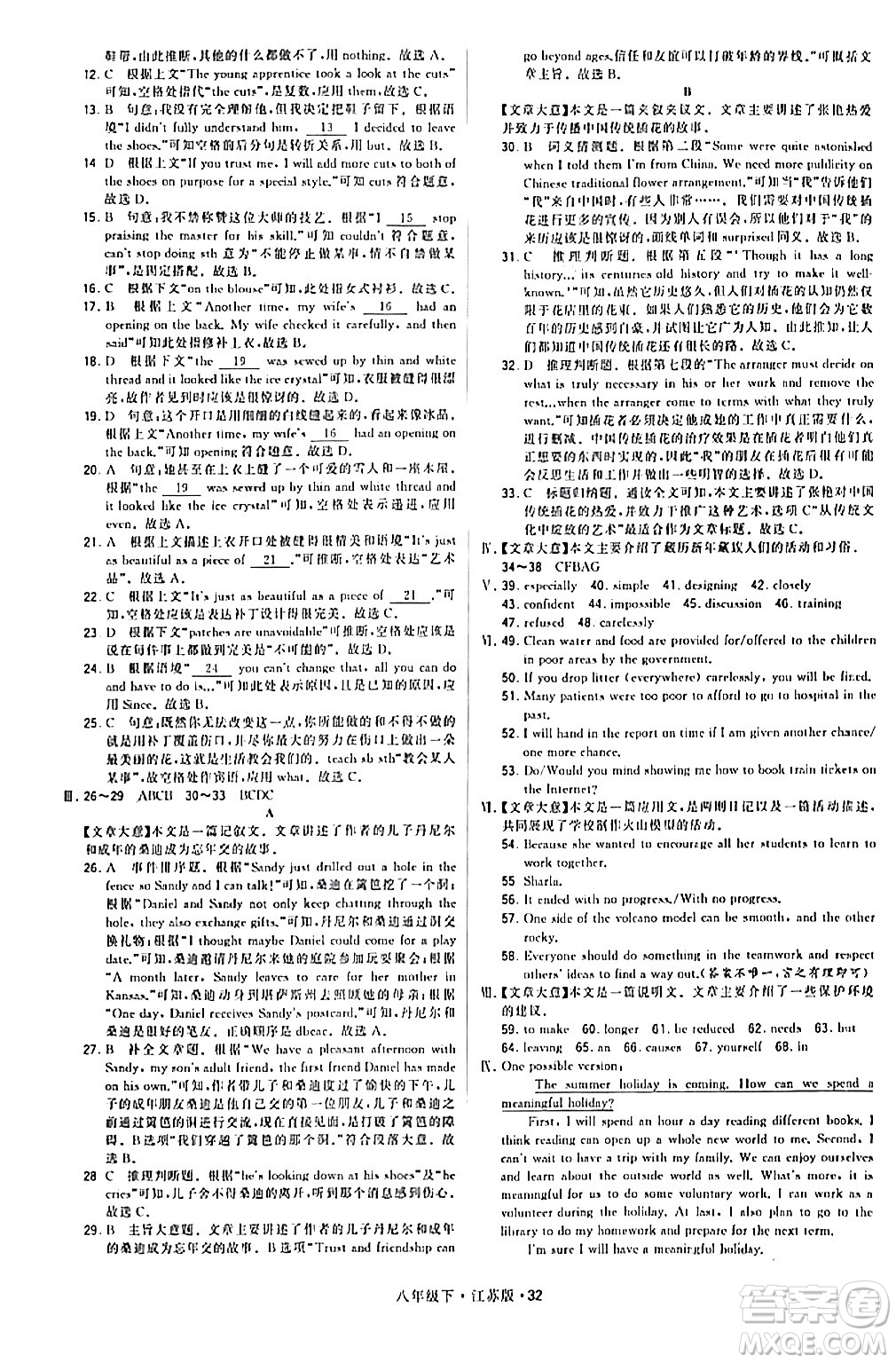 甘肅少年兒童出版社2024年春學(xué)霸題中題八年級(jí)英語(yǔ)下冊(cè)江蘇版答案