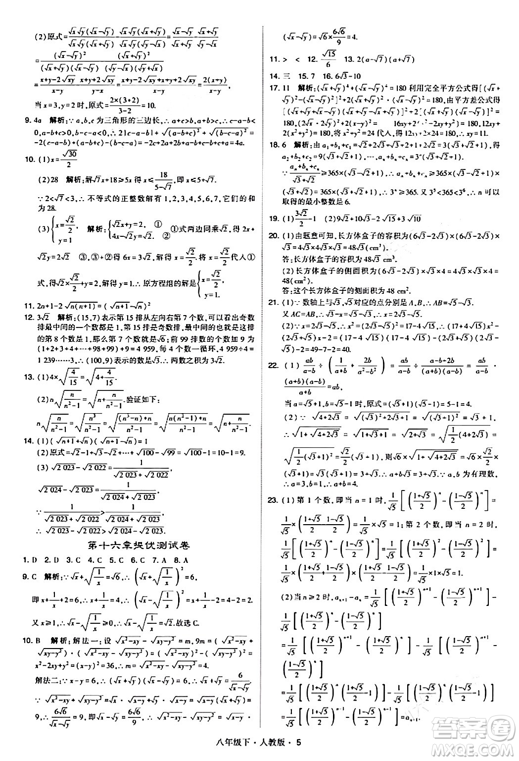 甘肅少年兒童出版社2024年春學霸題中題八年級數(shù)學下冊人教版答案