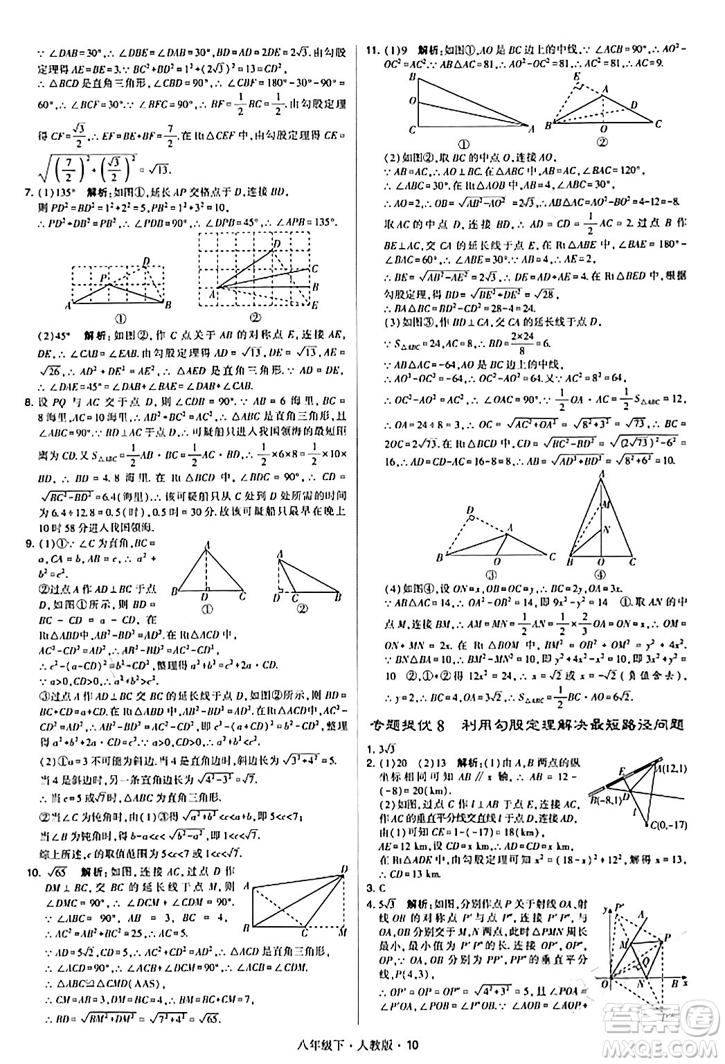 甘肅少年兒童出版社2024年春學霸題中題八年級數(shù)學下冊人教版答案