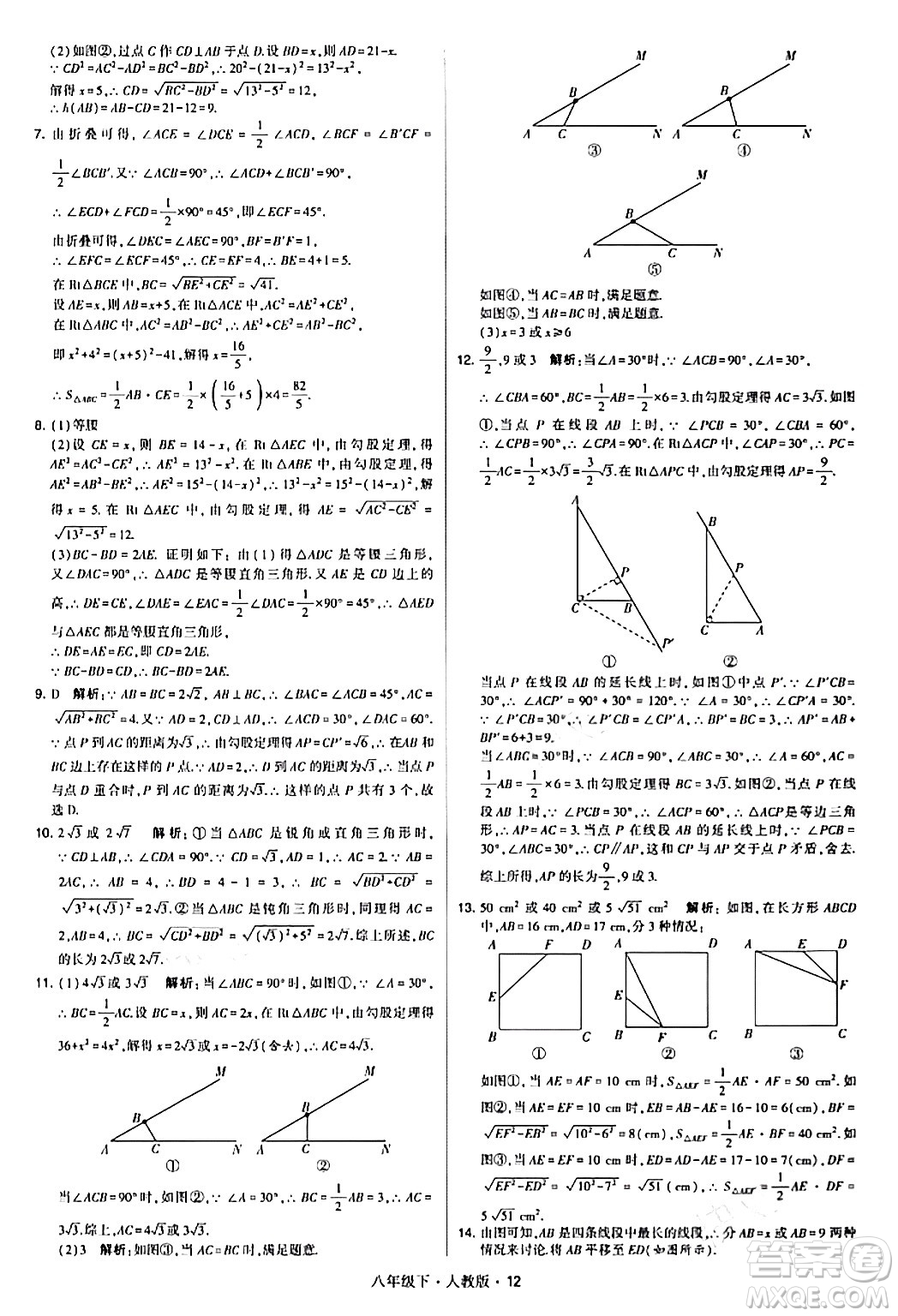 甘肅少年兒童出版社2024年春學霸題中題八年級數(shù)學下冊人教版答案