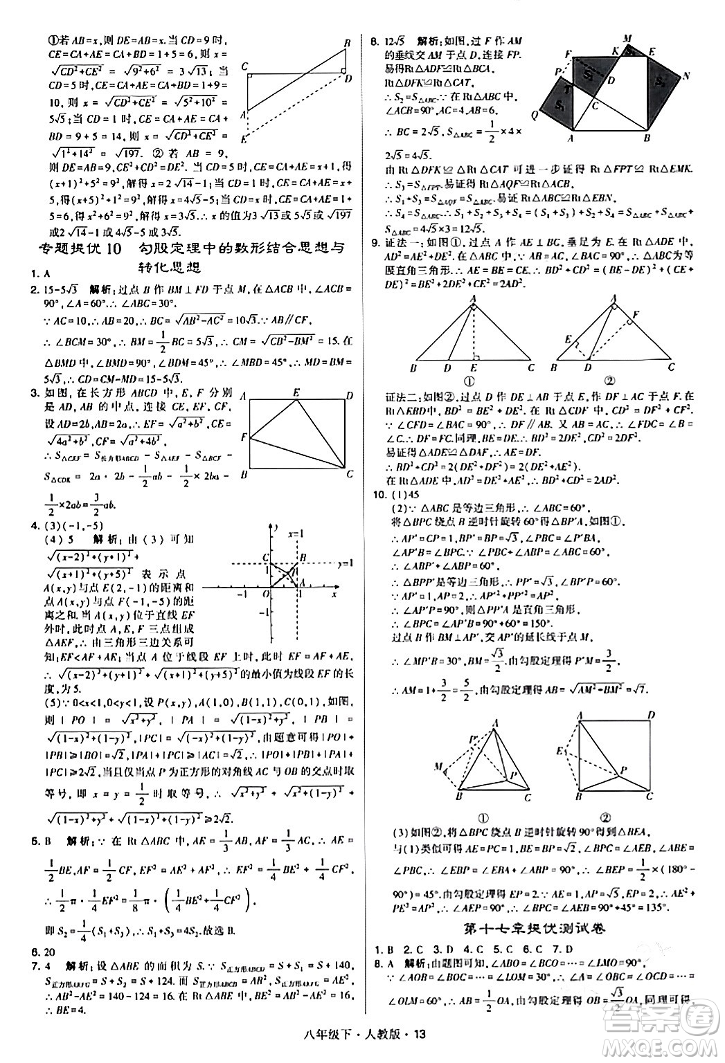 甘肅少年兒童出版社2024年春學霸題中題八年級數(shù)學下冊人教版答案