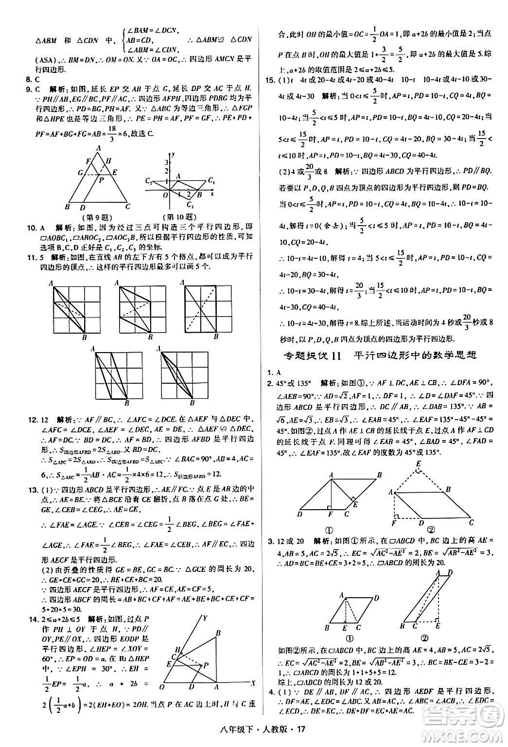 甘肅少年兒童出版社2024年春學霸題中題八年級數(shù)學下冊人教版答案