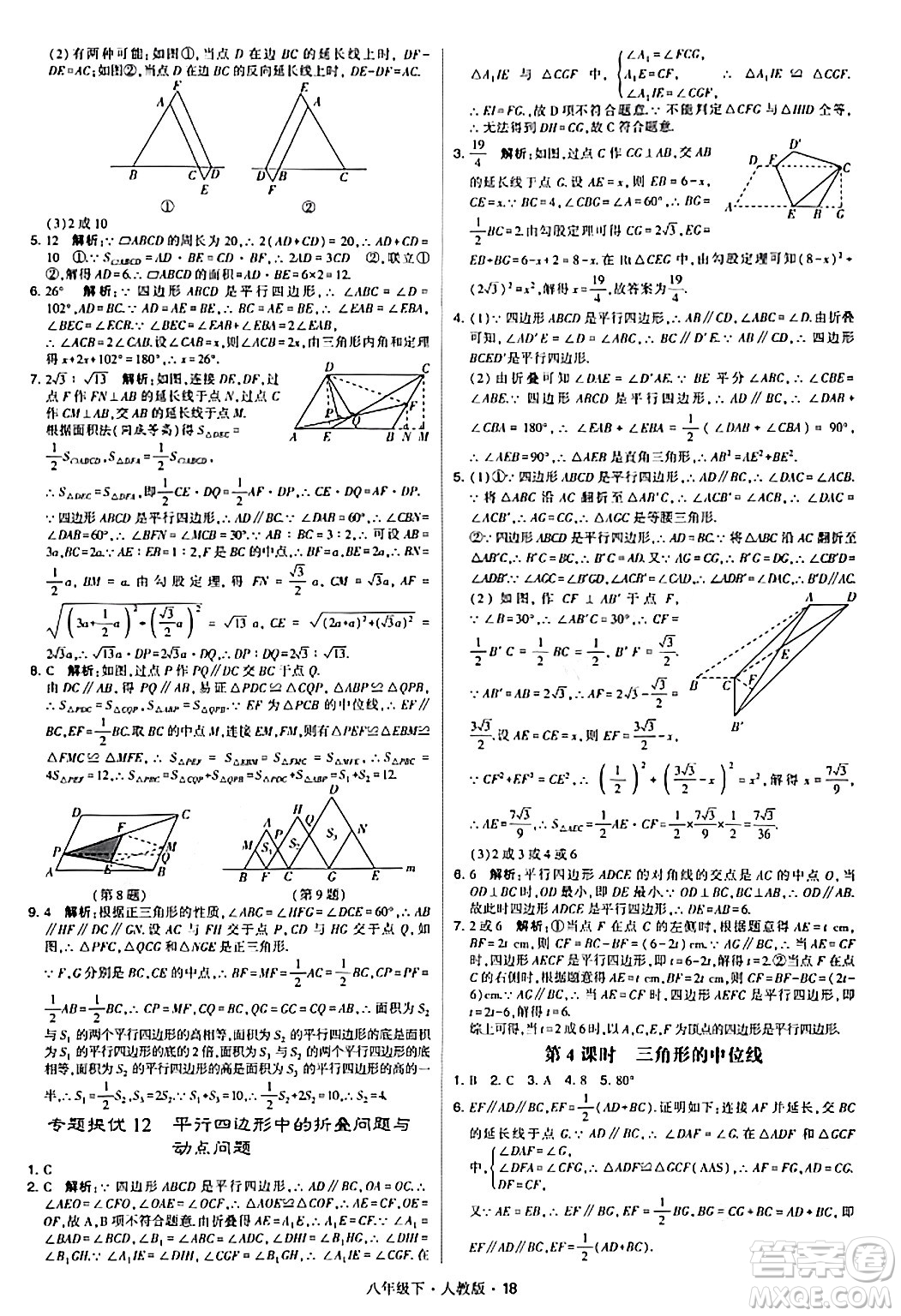 甘肅少年兒童出版社2024年春學霸題中題八年級數(shù)學下冊人教版答案