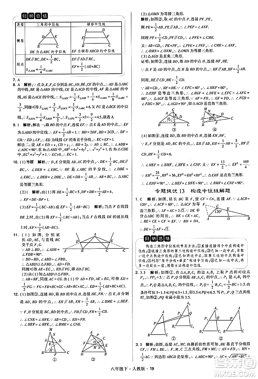 甘肅少年兒童出版社2024年春學霸題中題八年級數(shù)學下冊人教版答案