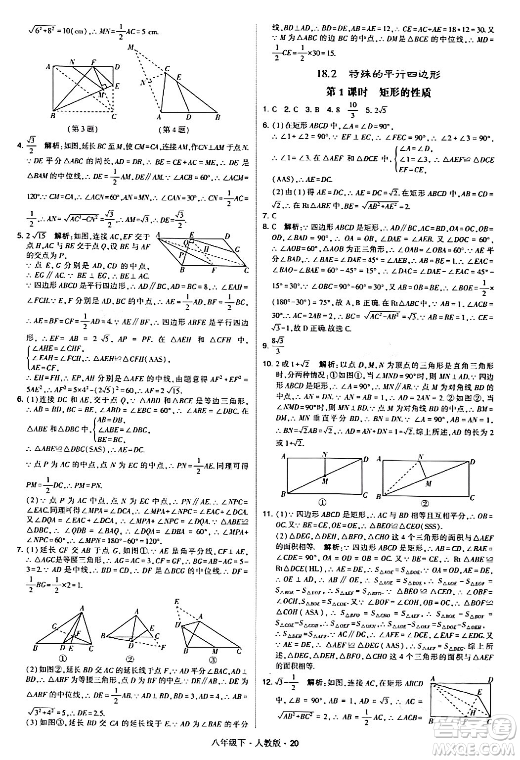 甘肅少年兒童出版社2024年春學霸題中題八年級數(shù)學下冊人教版答案