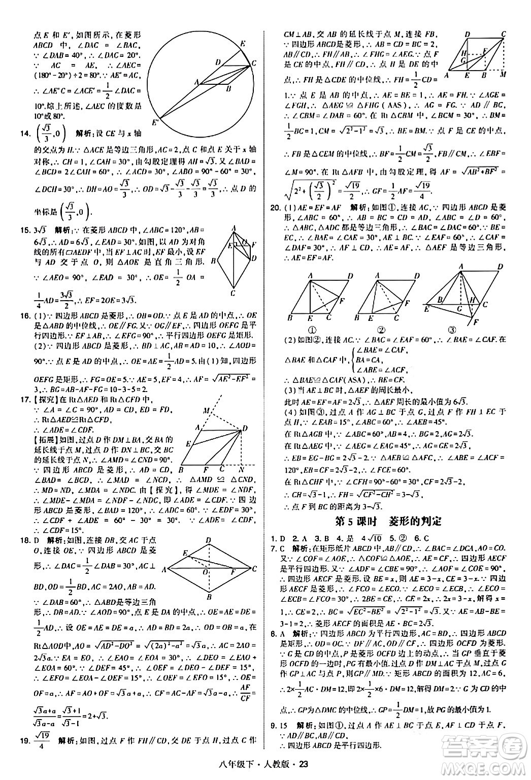 甘肅少年兒童出版社2024年春學霸題中題八年級數(shù)學下冊人教版答案