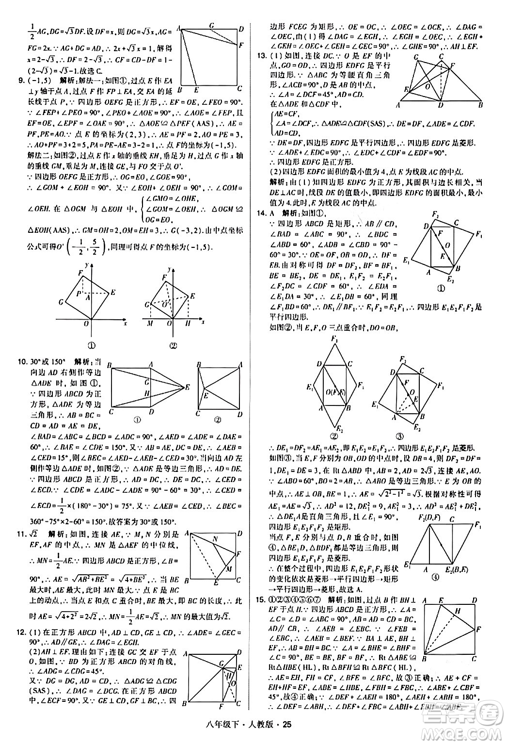 甘肅少年兒童出版社2024年春學霸題中題八年級數(shù)學下冊人教版答案