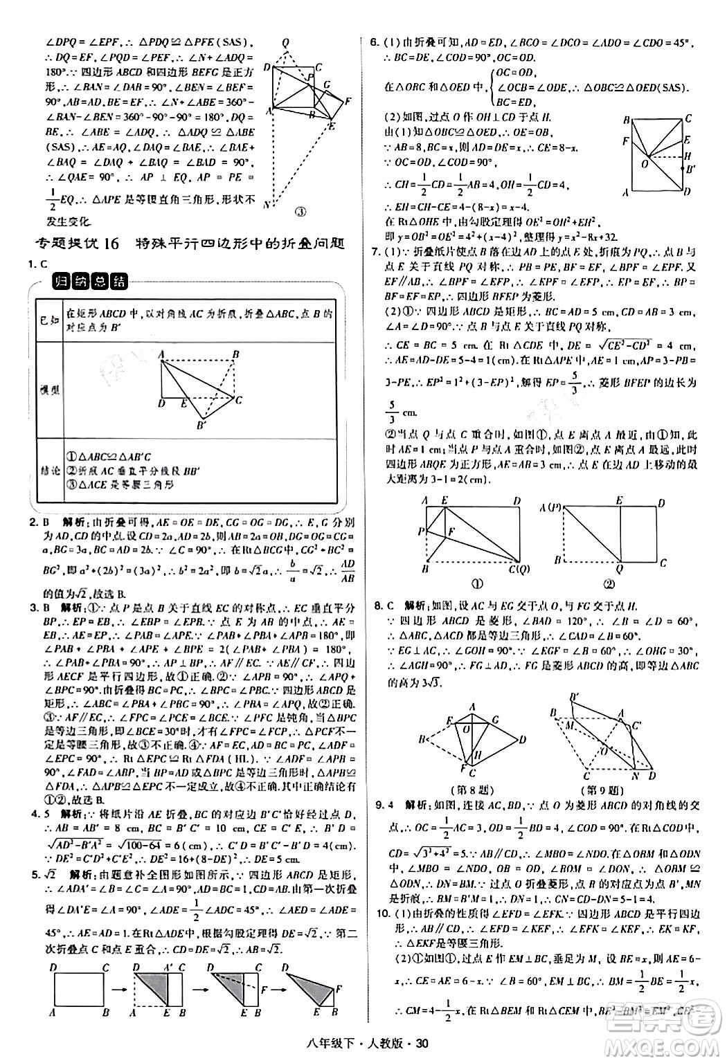 甘肅少年兒童出版社2024年春學霸題中題八年級數(shù)學下冊人教版答案