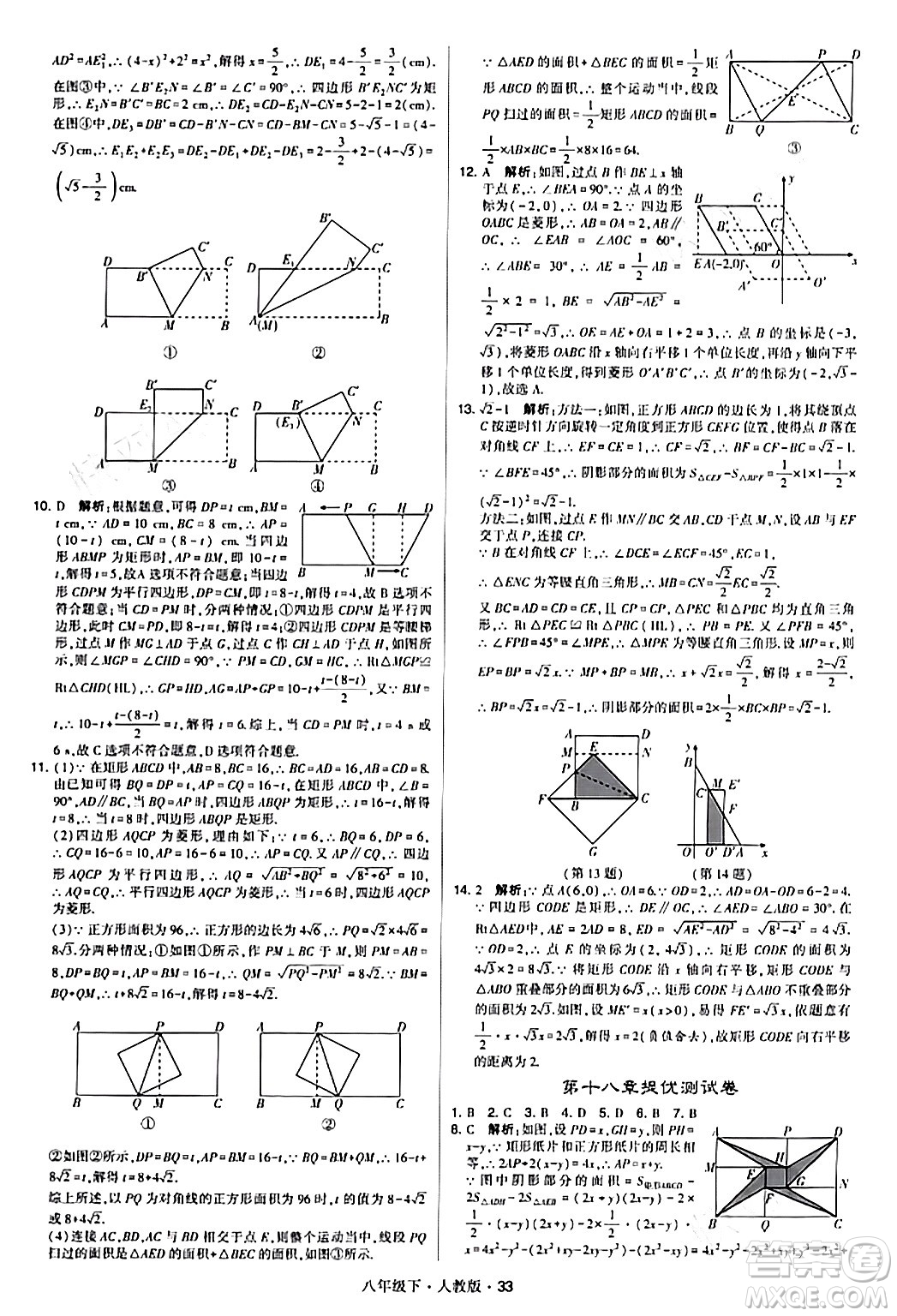 甘肅少年兒童出版社2024年春學霸題中題八年級數(shù)學下冊人教版答案