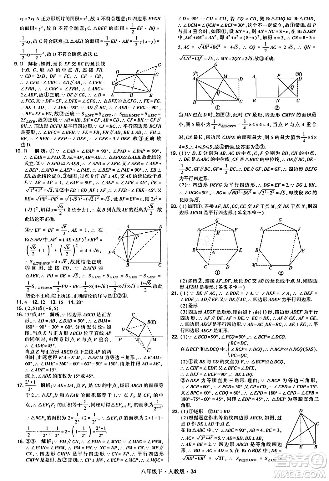 甘肅少年兒童出版社2024年春學霸題中題八年級數(shù)學下冊人教版答案