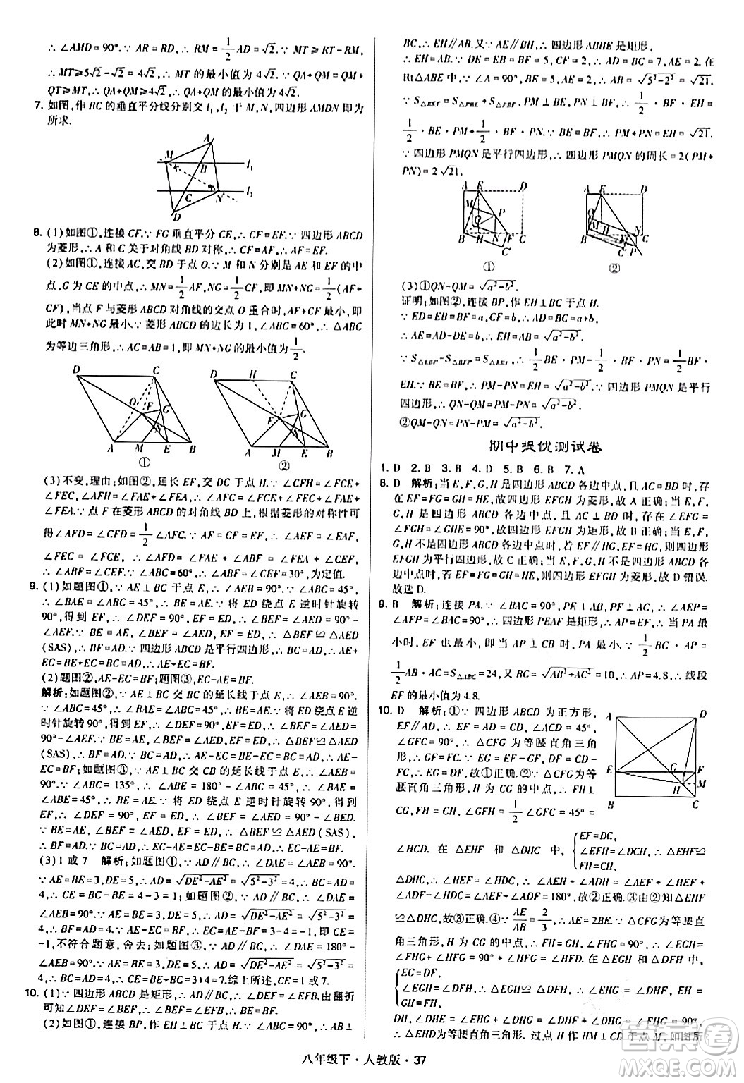 甘肅少年兒童出版社2024年春學霸題中題八年級數(shù)學下冊人教版答案