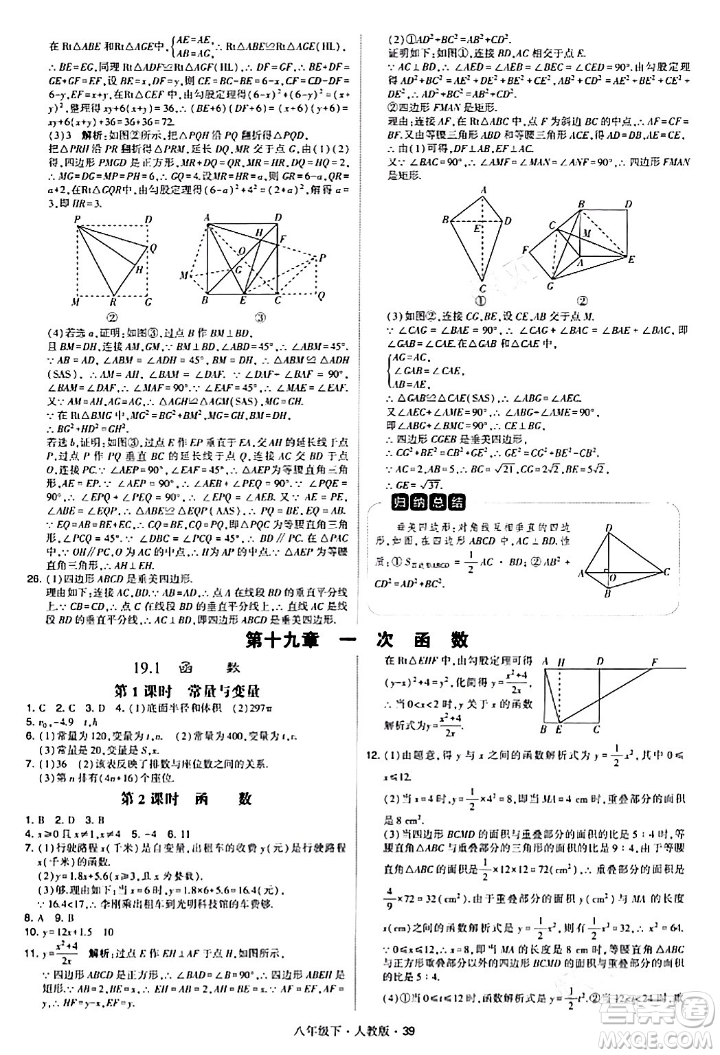 甘肅少年兒童出版社2024年春學霸題中題八年級數(shù)學下冊人教版答案