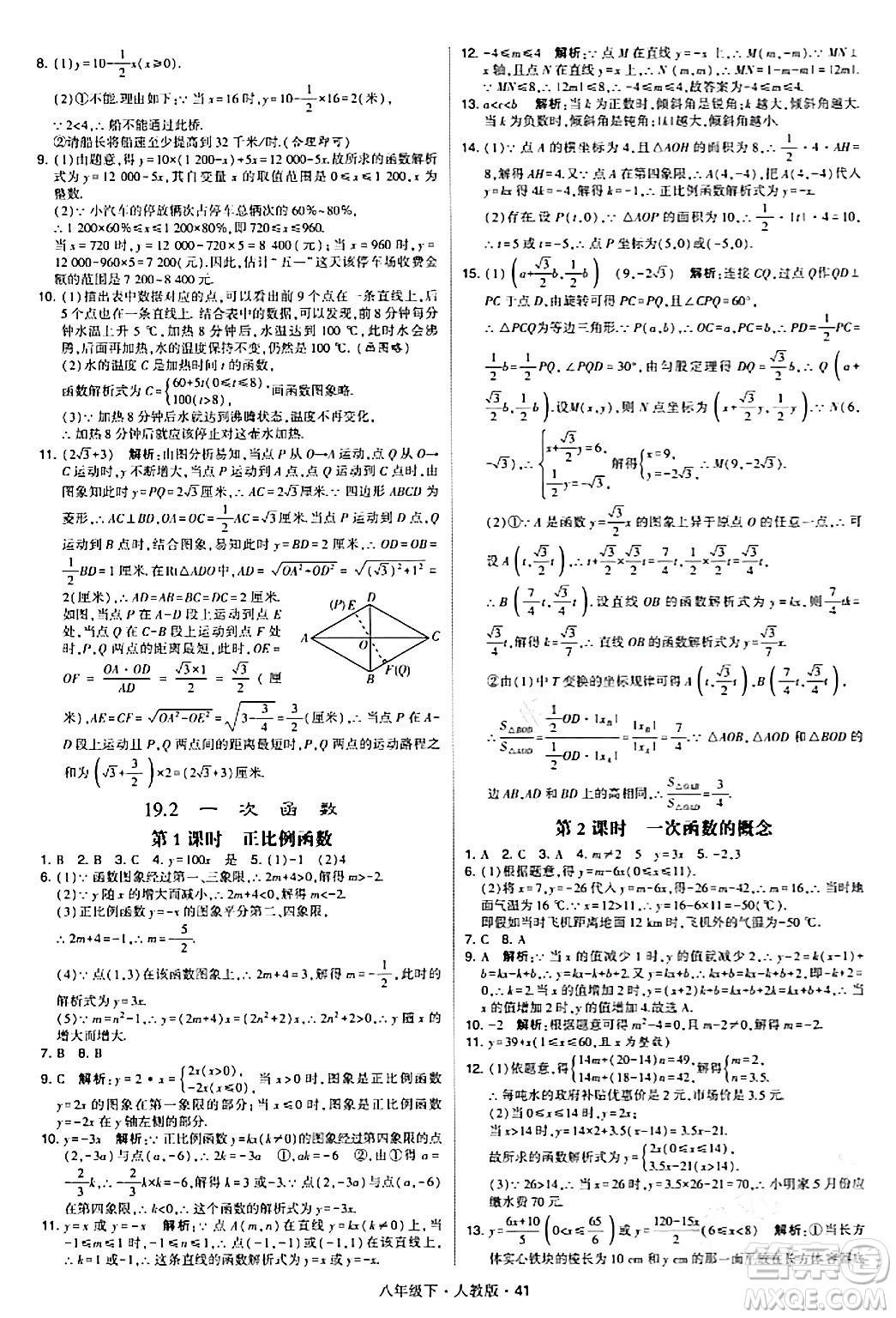 甘肅少年兒童出版社2024年春學霸題中題八年級數(shù)學下冊人教版答案