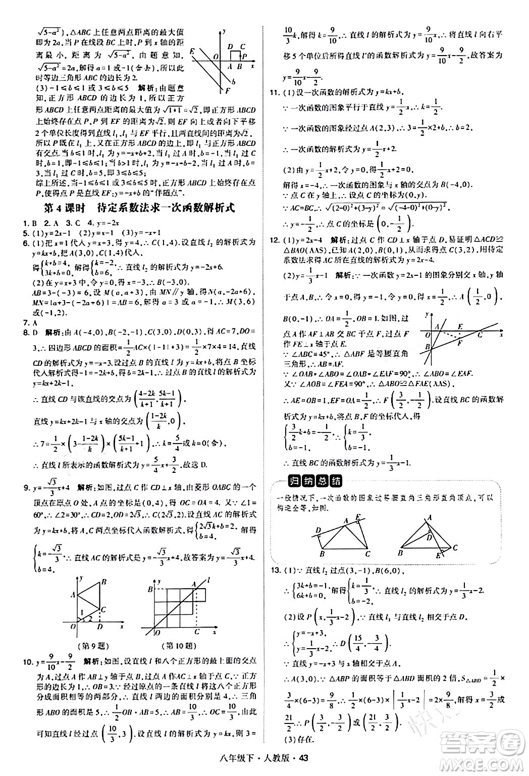 甘肅少年兒童出版社2024年春學霸題中題八年級數(shù)學下冊人教版答案