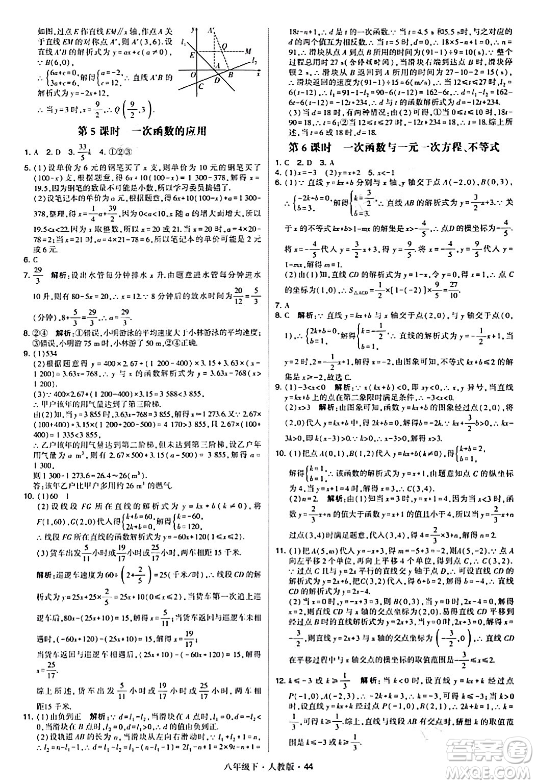 甘肅少年兒童出版社2024年春學霸題中題八年級數(shù)學下冊人教版答案