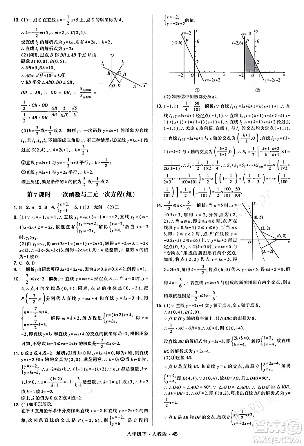 甘肅少年兒童出版社2024年春學霸題中題八年級數(shù)學下冊人教版答案