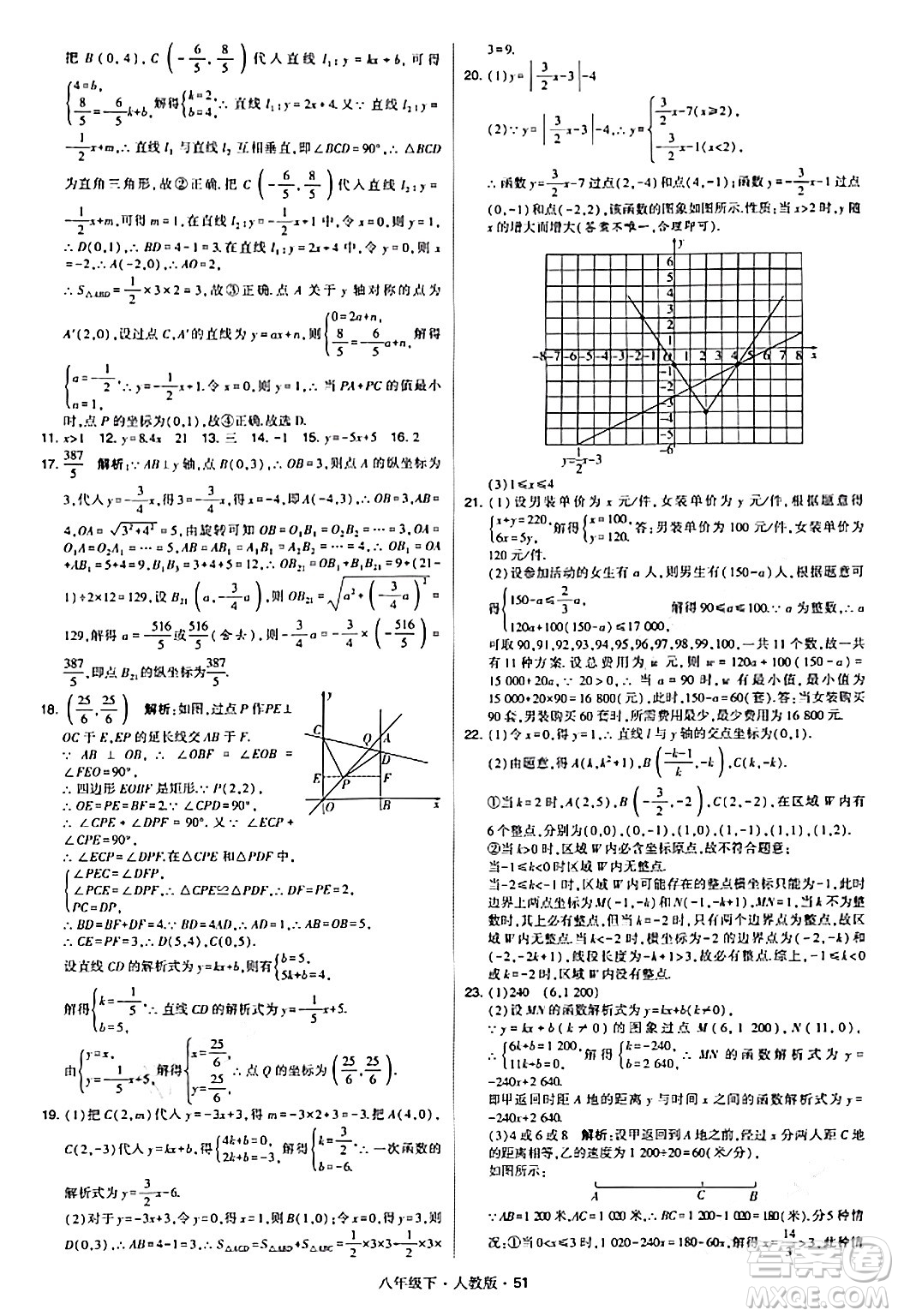 甘肅少年兒童出版社2024年春學霸題中題八年級數(shù)學下冊人教版答案