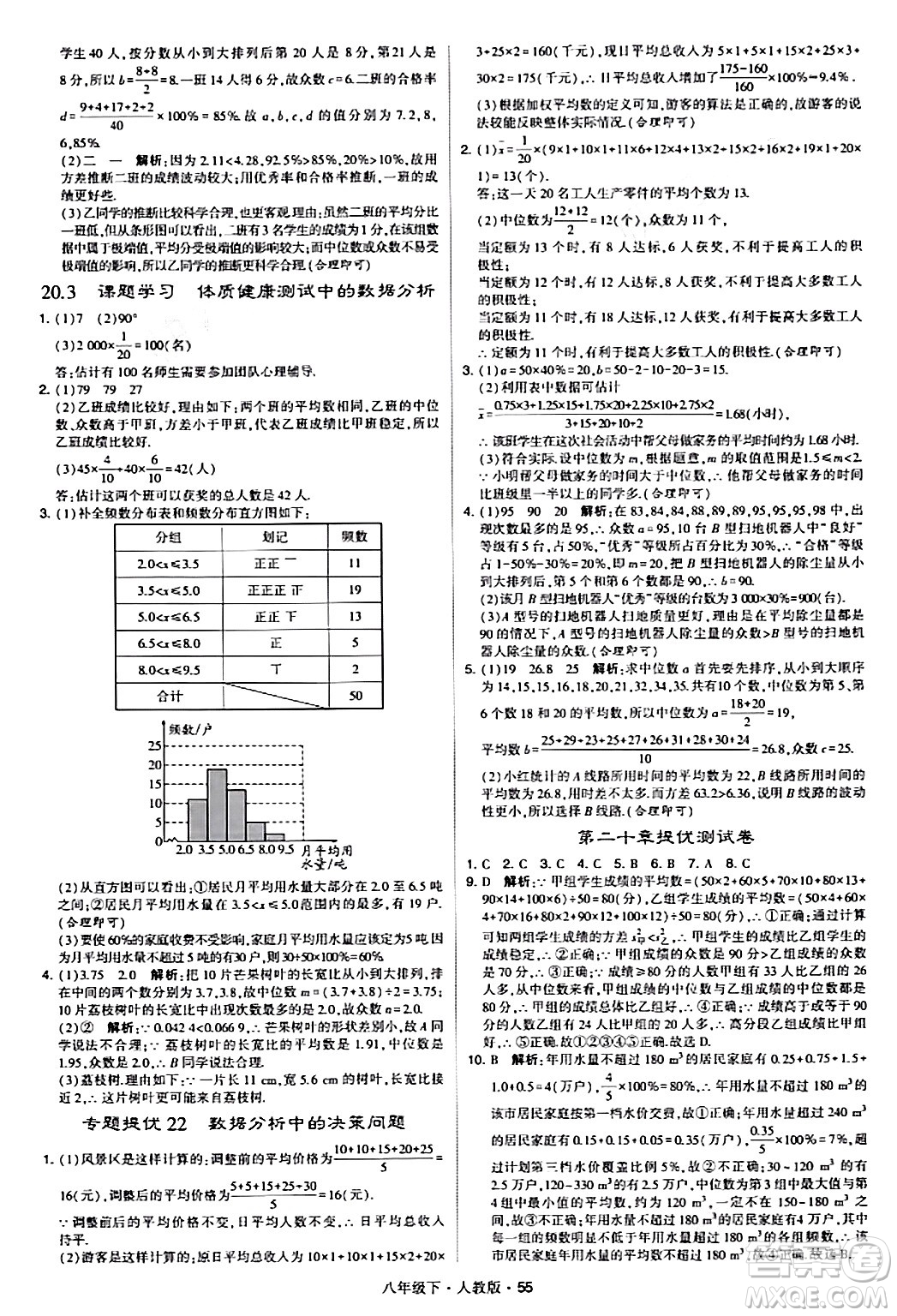 甘肅少年兒童出版社2024年春學霸題中題八年級數(shù)學下冊人教版答案