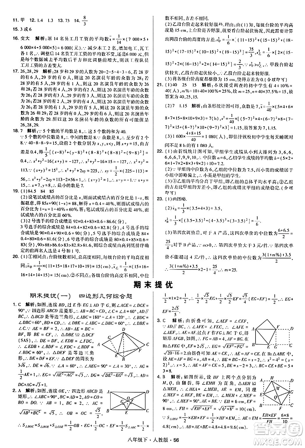 甘肅少年兒童出版社2024年春學霸題中題八年級數(shù)學下冊人教版答案