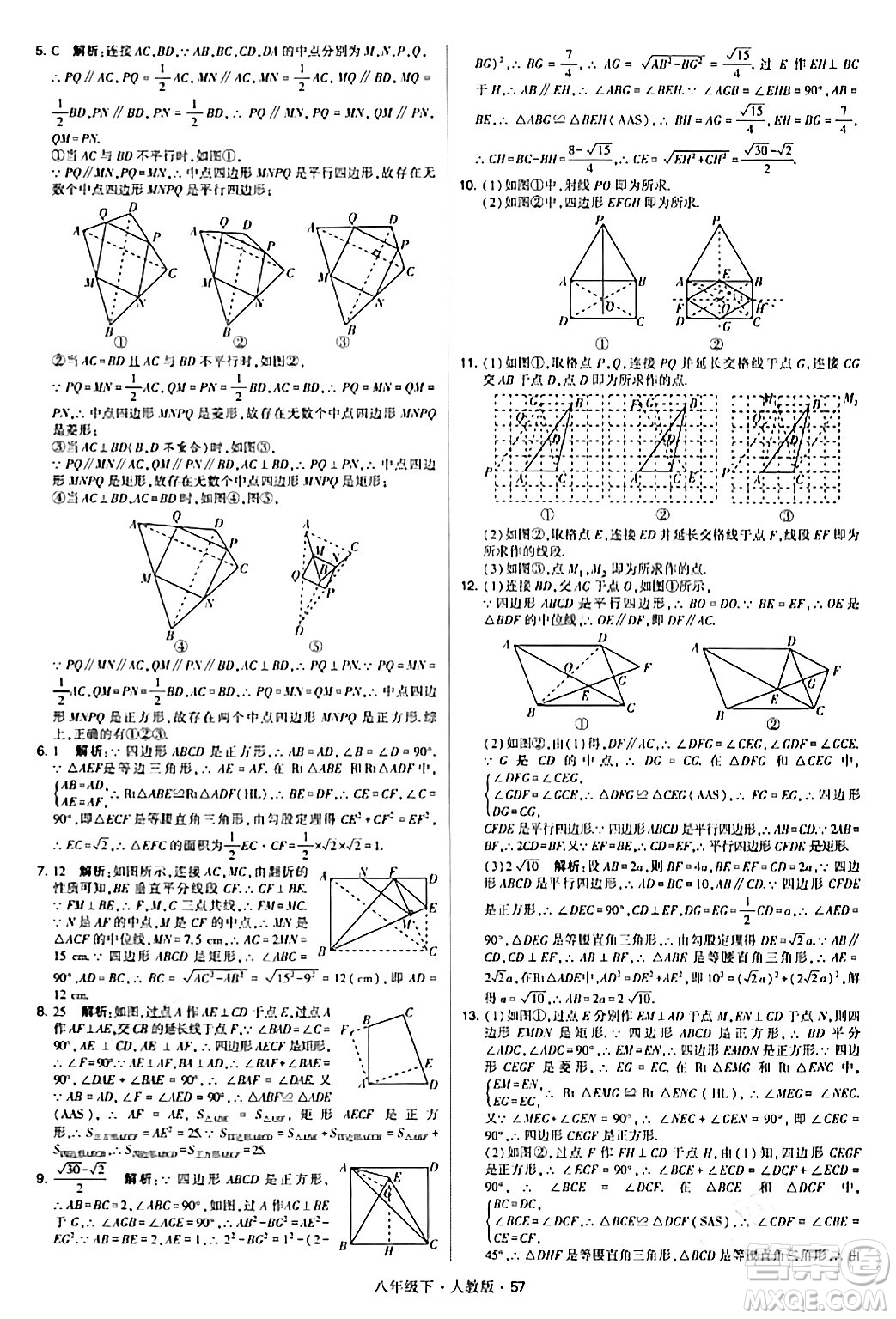 甘肅少年兒童出版社2024年春學霸題中題八年級數(shù)學下冊人教版答案