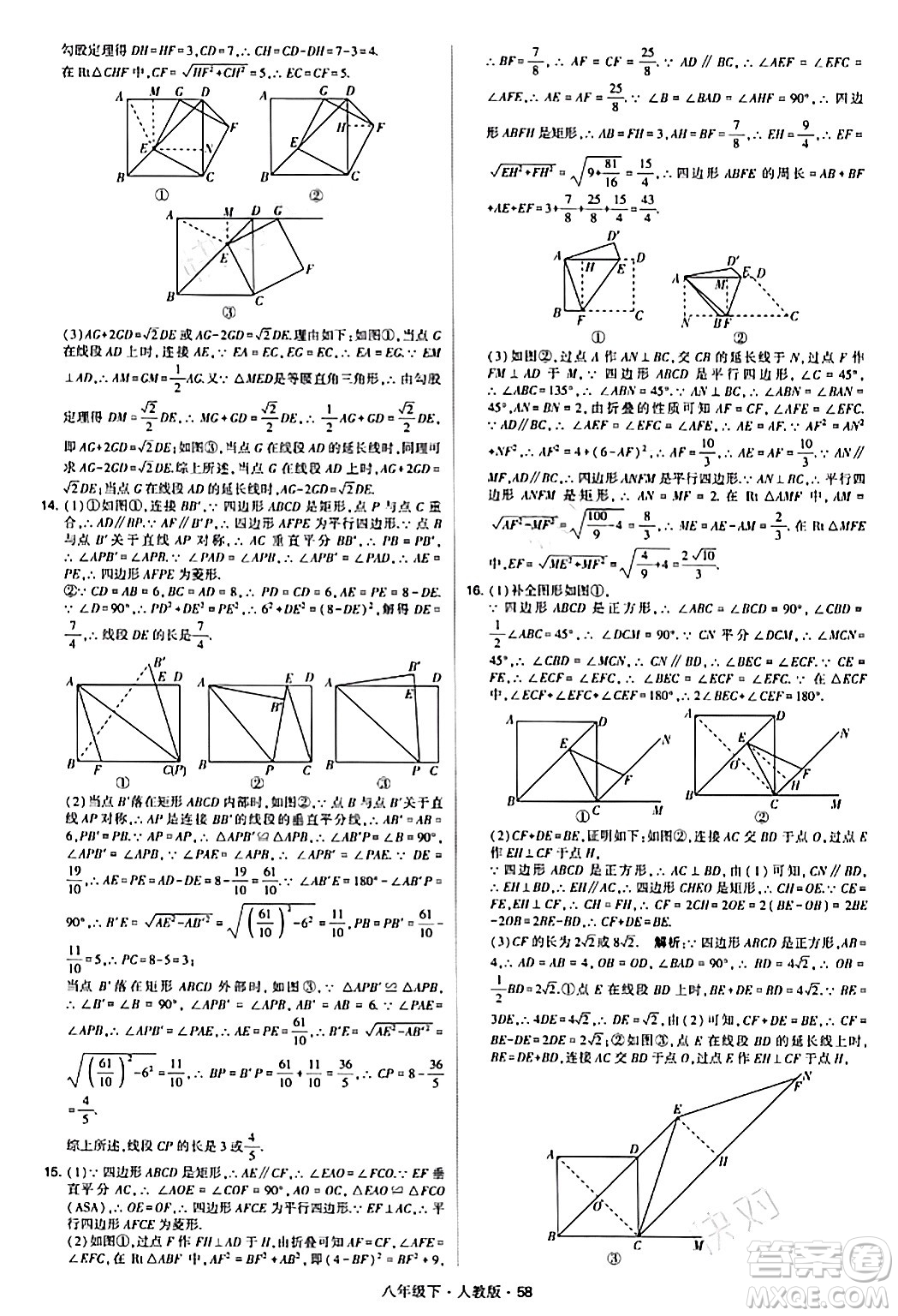 甘肅少年兒童出版社2024年春學霸題中題八年級數(shù)學下冊人教版答案