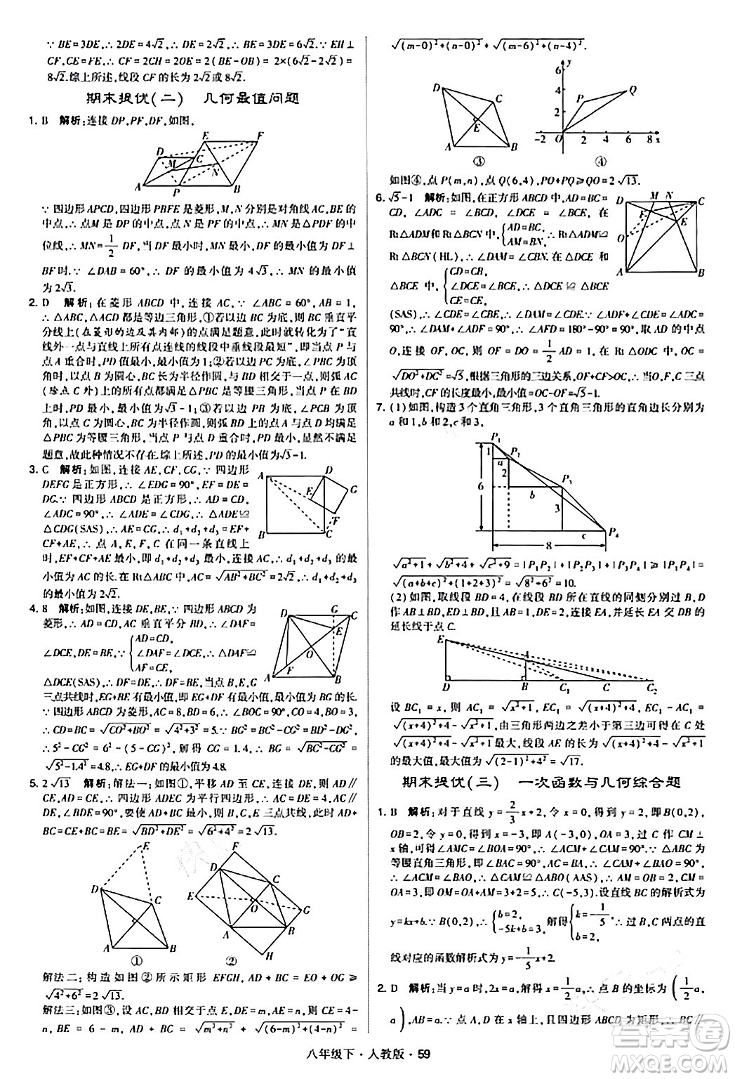 甘肅少年兒童出版社2024年春學霸題中題八年級數(shù)學下冊人教版答案