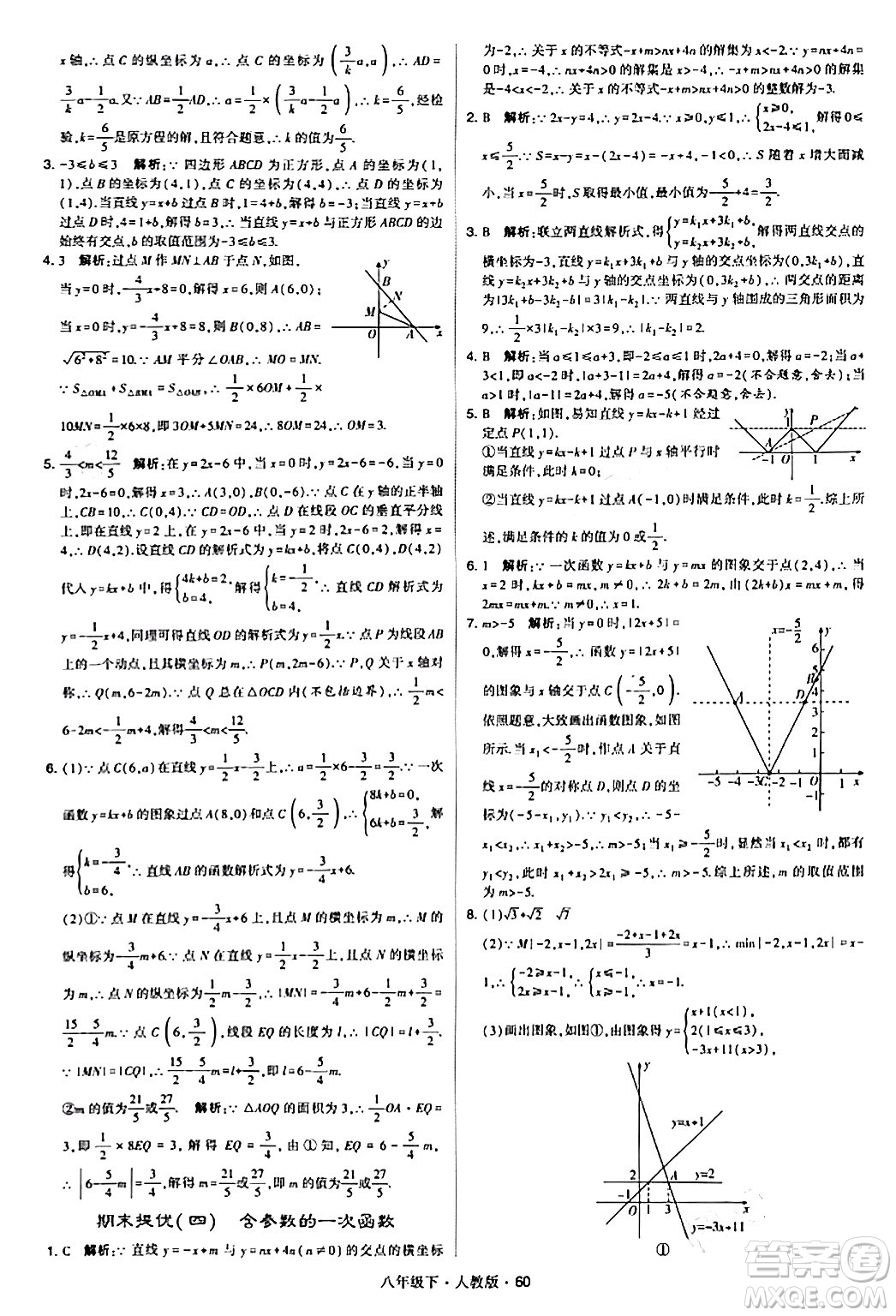 甘肅少年兒童出版社2024年春學霸題中題八年級數(shù)學下冊人教版答案