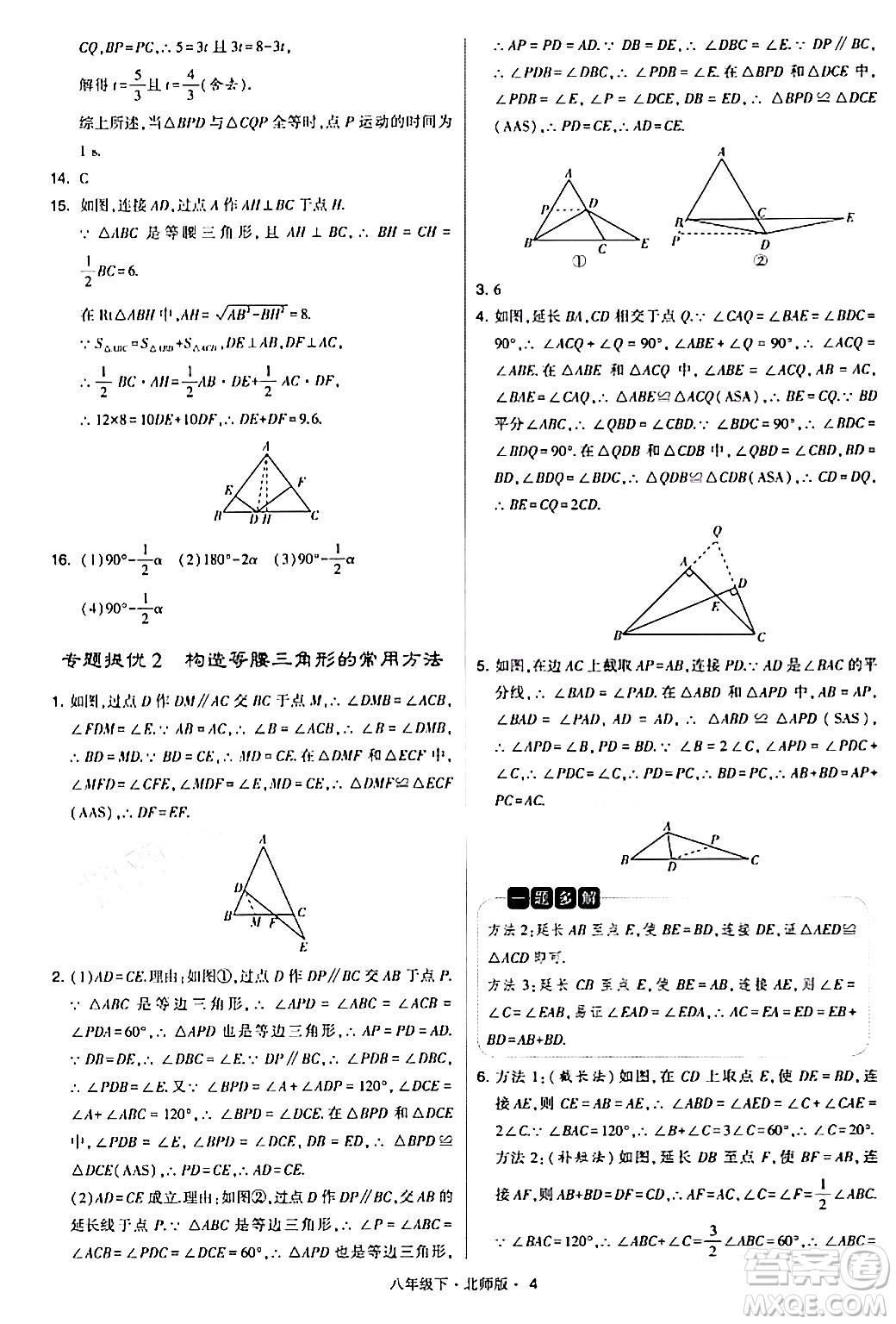 甘肅少年兒童出版社2024年春學(xué)霸題中題八年級(jí)數(shù)學(xué)下冊(cè)北師大版答案