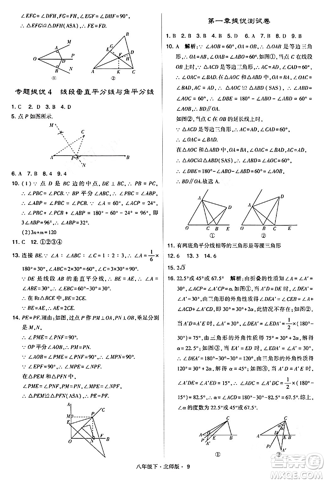 甘肅少年兒童出版社2024年春學(xué)霸題中題八年級(jí)數(shù)學(xué)下冊(cè)北師大版答案