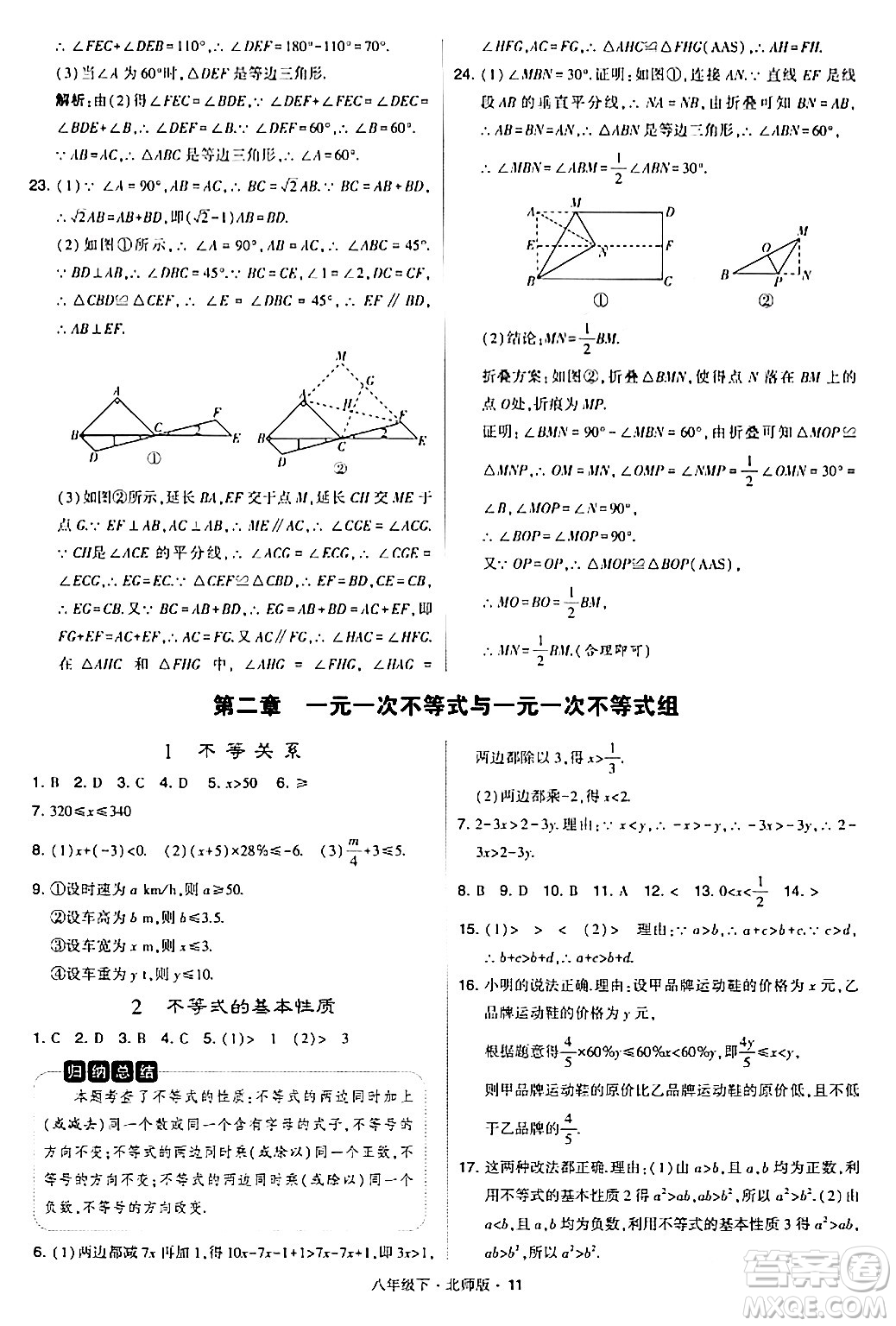 甘肅少年兒童出版社2024年春學(xué)霸題中題八年級(jí)數(shù)學(xué)下冊(cè)北師大版答案