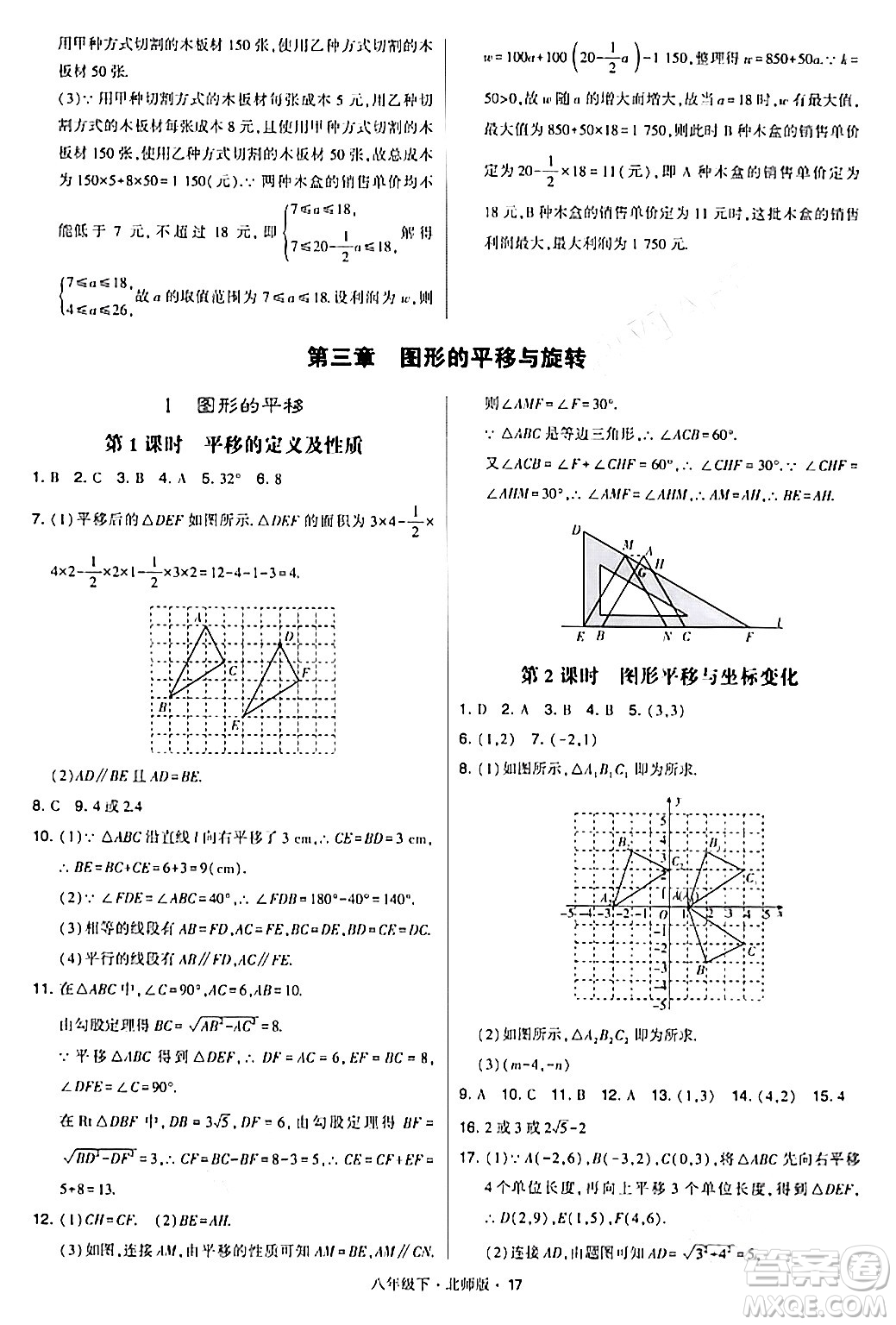 甘肅少年兒童出版社2024年春學(xué)霸題中題八年級(jí)數(shù)學(xué)下冊(cè)北師大版答案