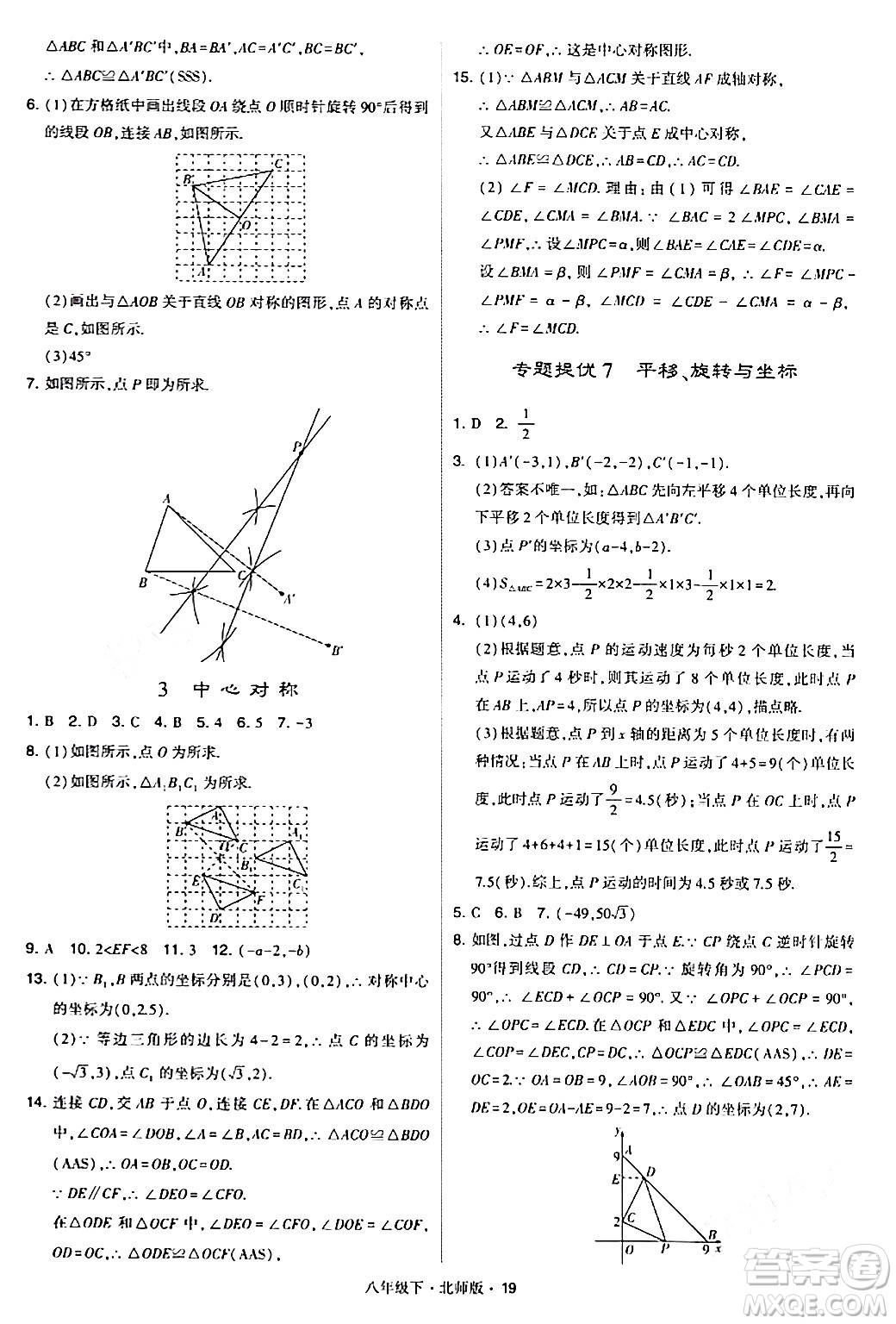 甘肅少年兒童出版社2024年春學(xué)霸題中題八年級(jí)數(shù)學(xué)下冊(cè)北師大版答案