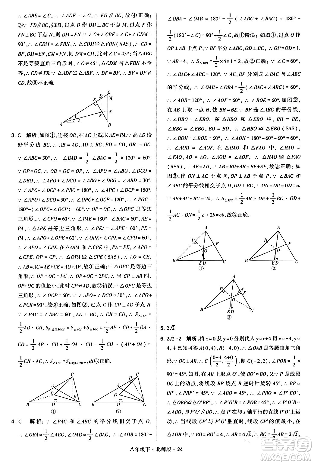 甘肅少年兒童出版社2024年春學(xué)霸題中題八年級(jí)數(shù)學(xué)下冊(cè)北師大版答案