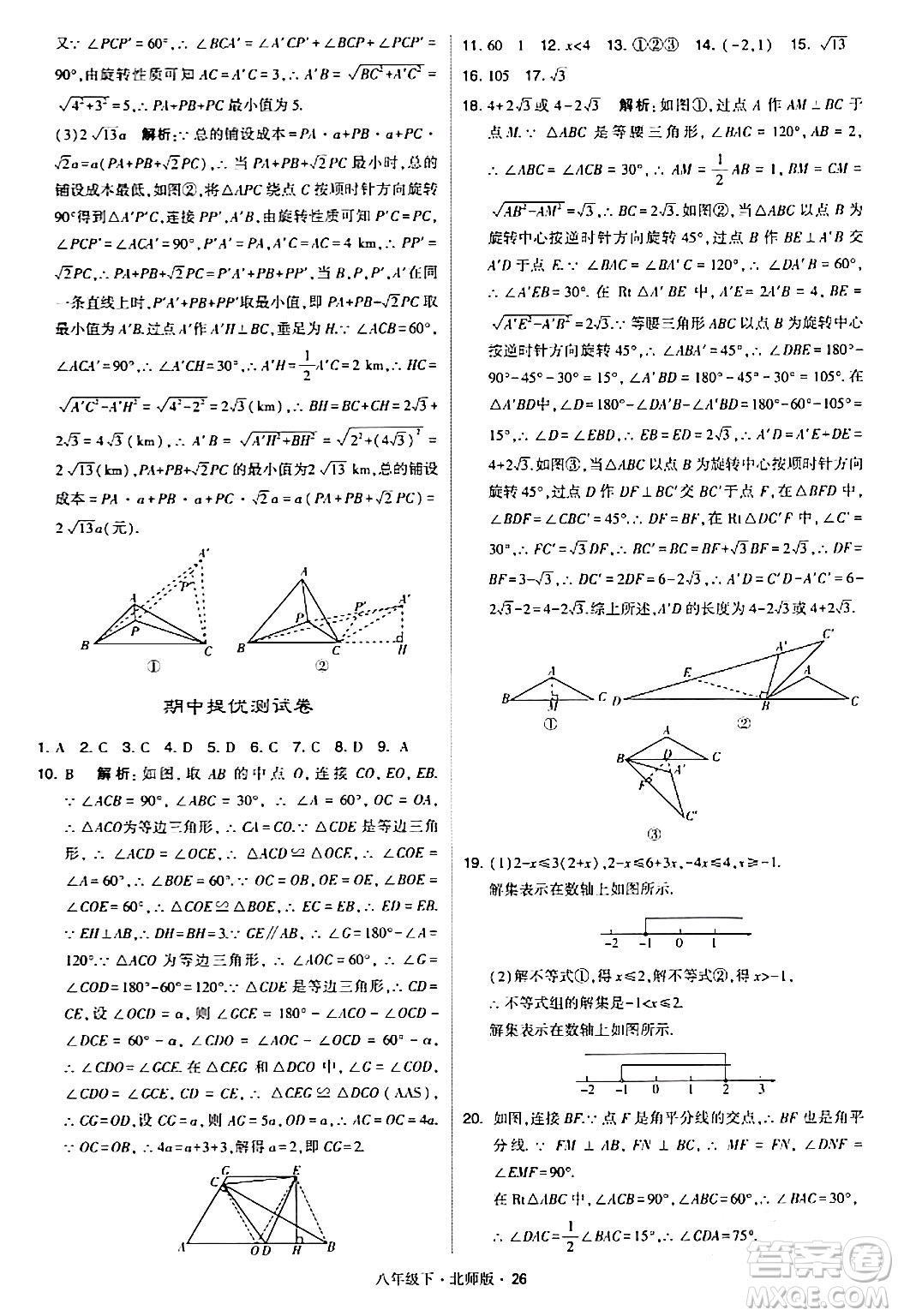 甘肅少年兒童出版社2024年春學(xué)霸題中題八年級(jí)數(shù)學(xué)下冊(cè)北師大版答案