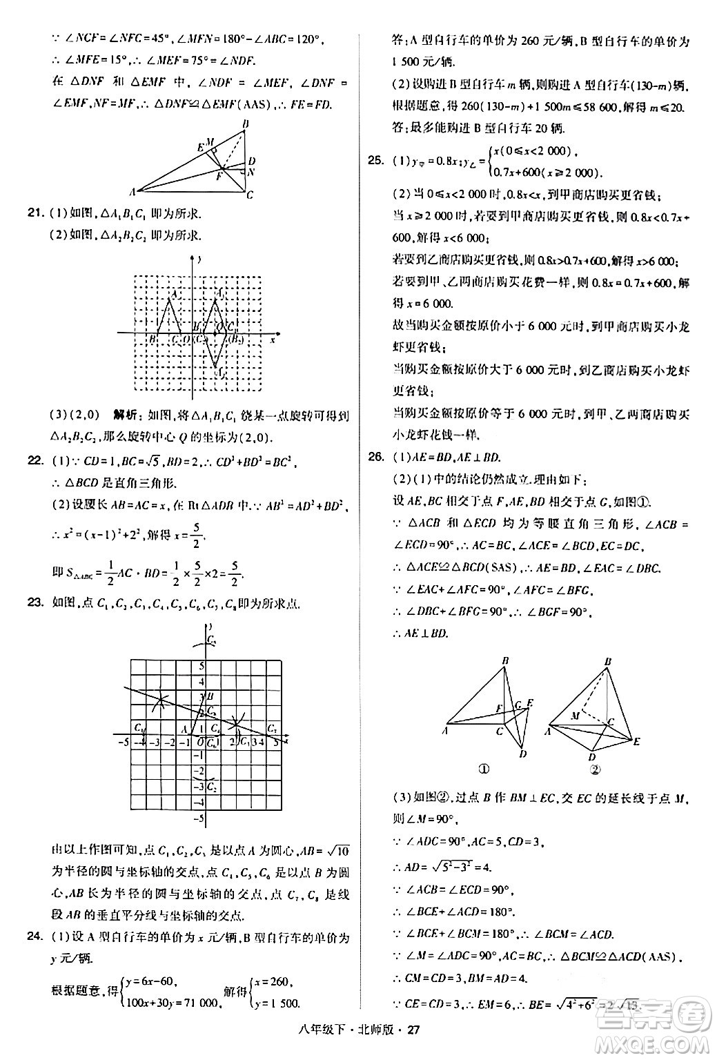 甘肅少年兒童出版社2024年春學(xué)霸題中題八年級(jí)數(shù)學(xué)下冊(cè)北師大版答案