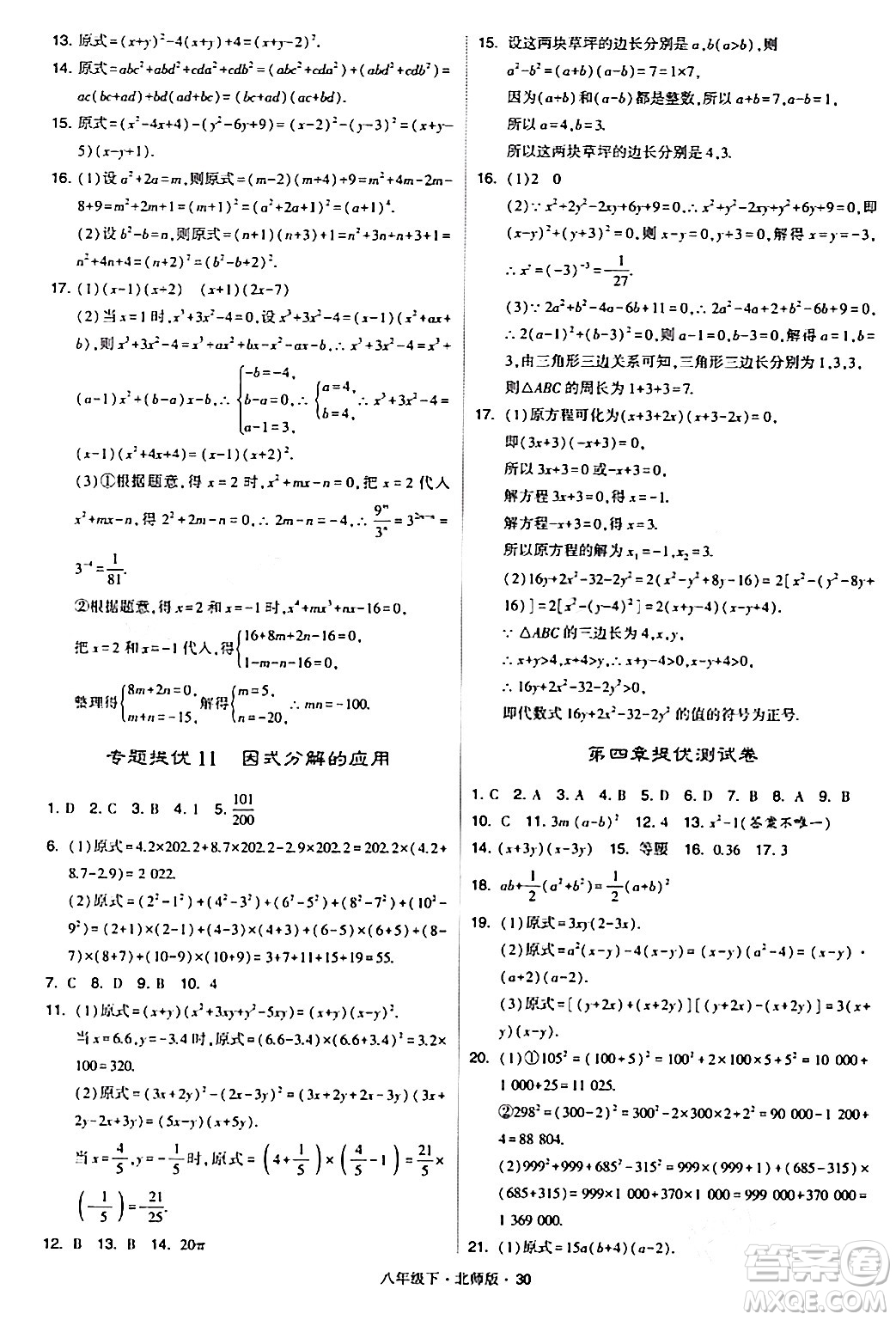 甘肅少年兒童出版社2024年春學(xué)霸題中題八年級(jí)數(shù)學(xué)下冊(cè)北師大版答案