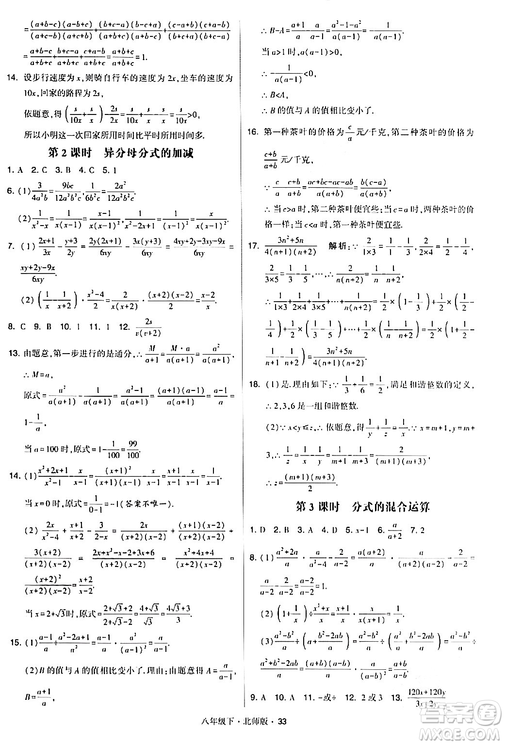 甘肅少年兒童出版社2024年春學(xué)霸題中題八年級(jí)數(shù)學(xué)下冊(cè)北師大版答案