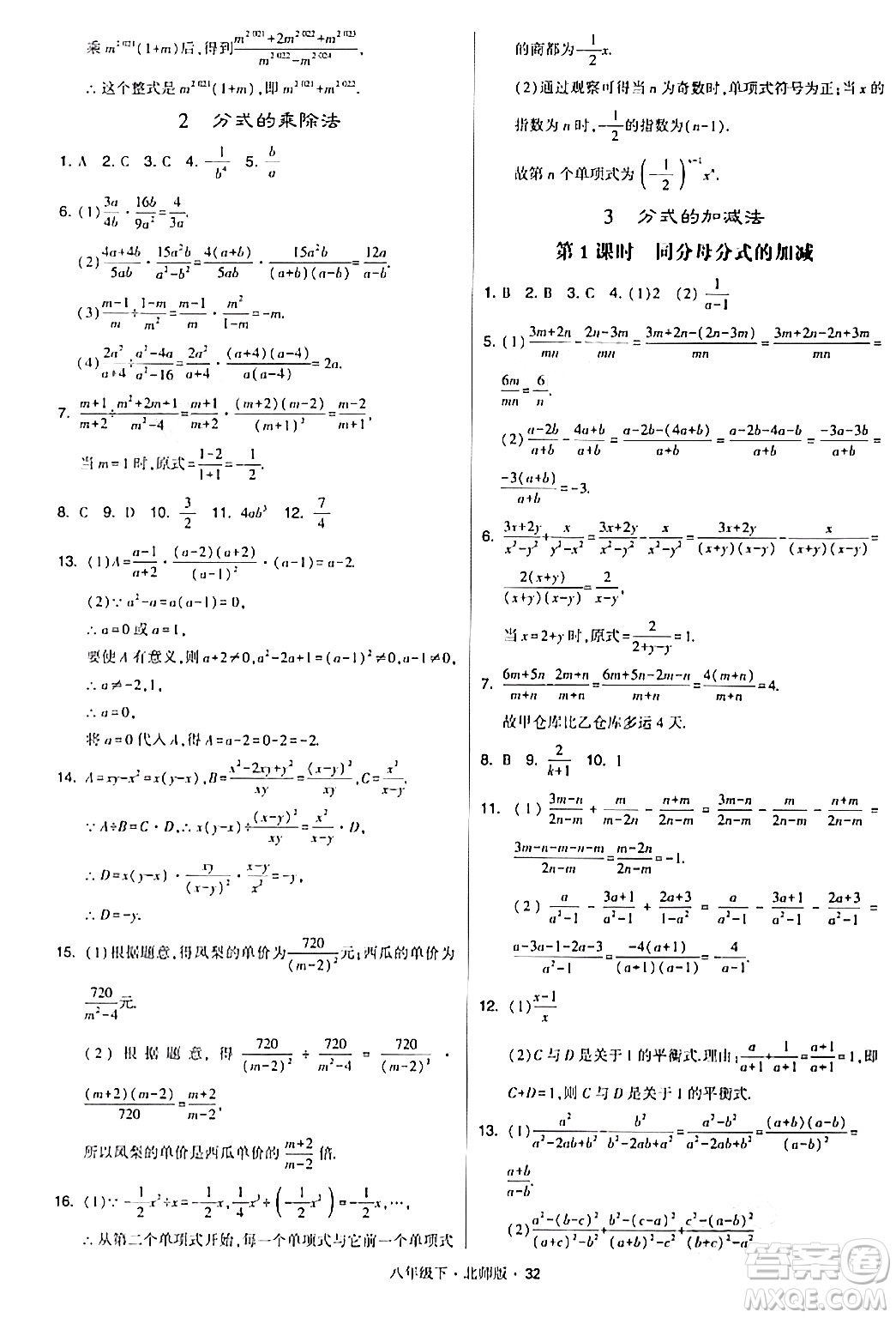 甘肅少年兒童出版社2024年春學(xué)霸題中題八年級(jí)數(shù)學(xué)下冊(cè)北師大版答案