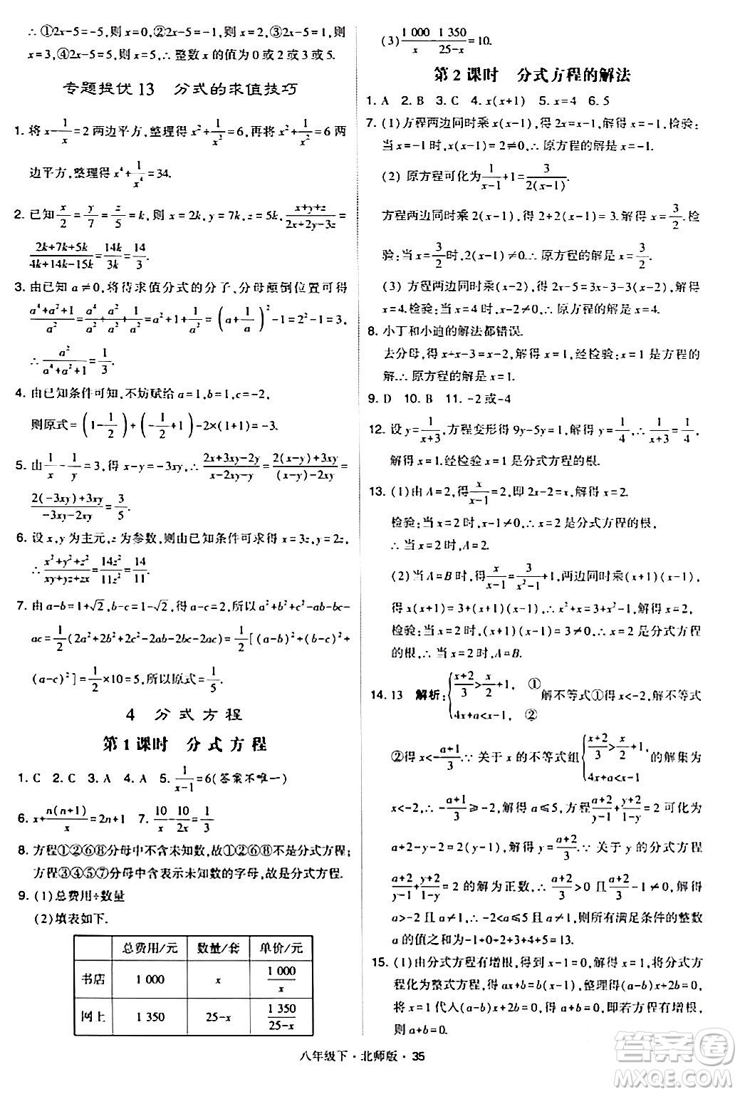 甘肅少年兒童出版社2024年春學(xué)霸題中題八年級(jí)數(shù)學(xué)下冊(cè)北師大版答案