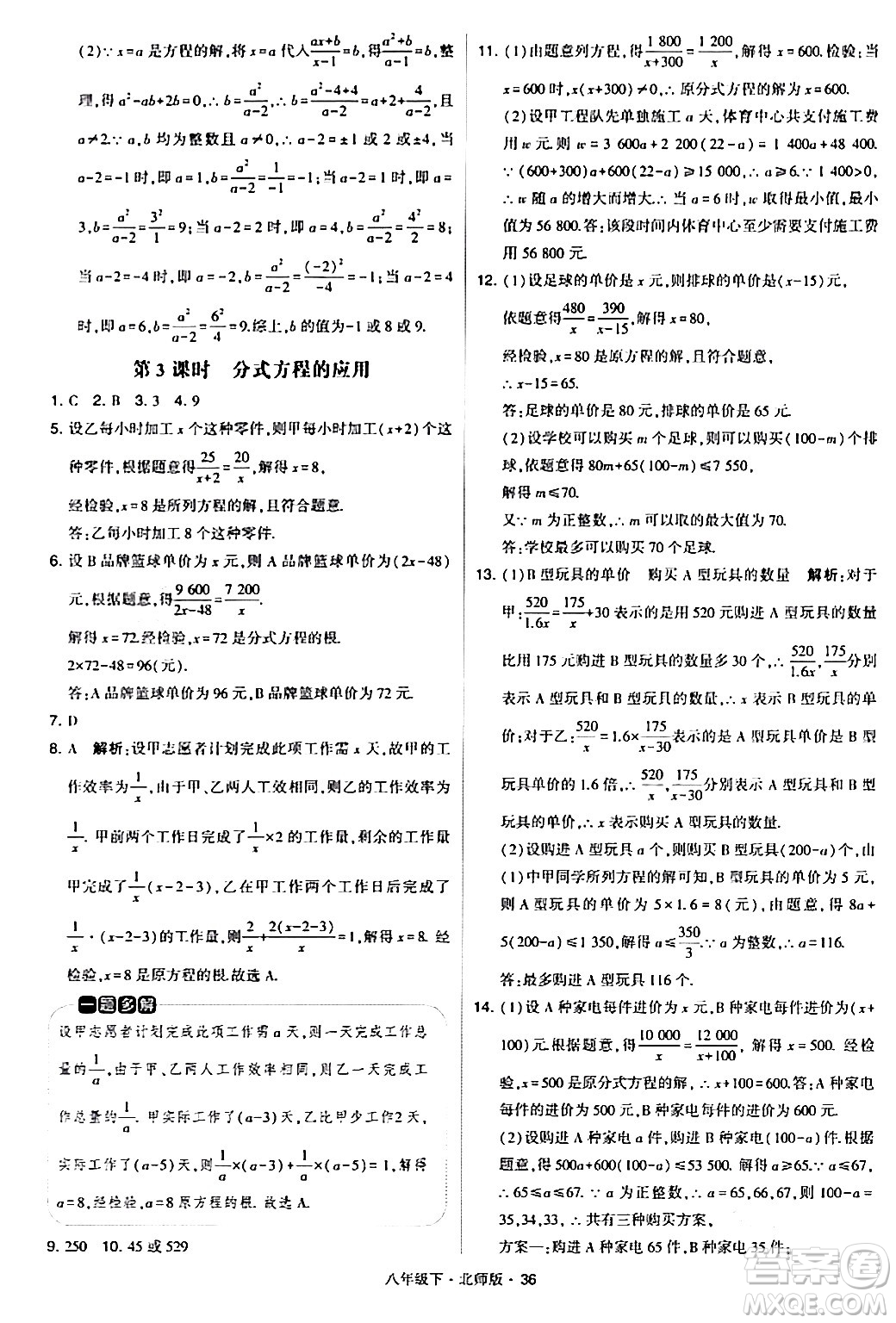 甘肅少年兒童出版社2024年春學(xué)霸題中題八年級(jí)數(shù)學(xué)下冊(cè)北師大版答案