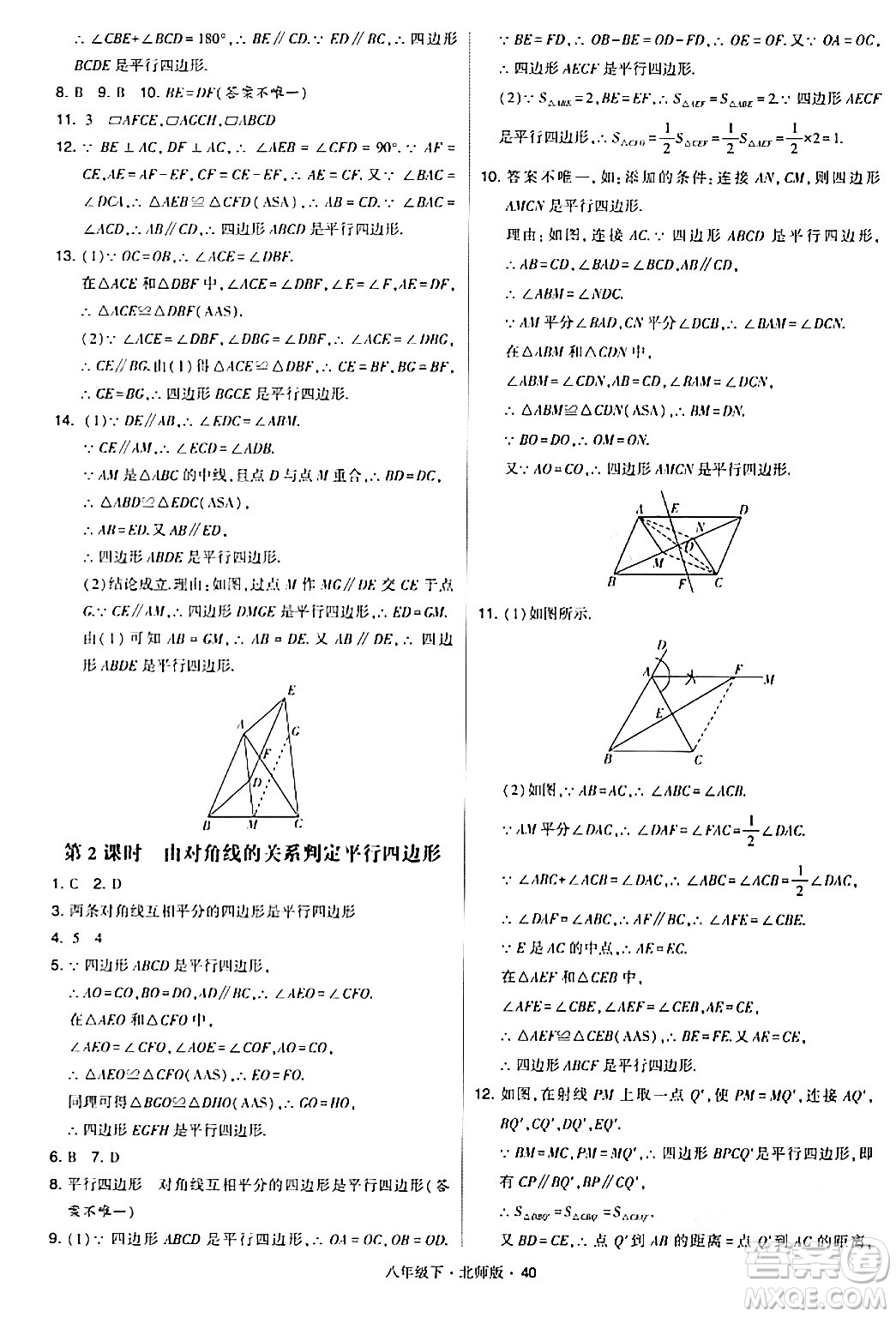 甘肅少年兒童出版社2024年春學(xué)霸題中題八年級(jí)數(shù)學(xué)下冊(cè)北師大版答案