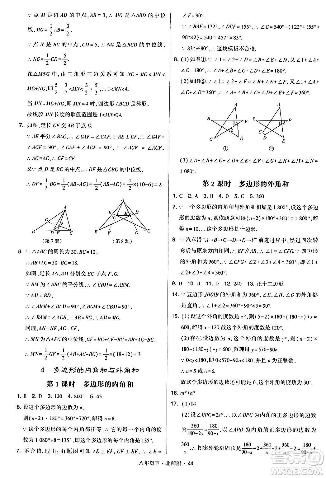 甘肅少年兒童出版社2024年春學(xué)霸題中題八年級(jí)數(shù)學(xué)下冊(cè)北師大版答案