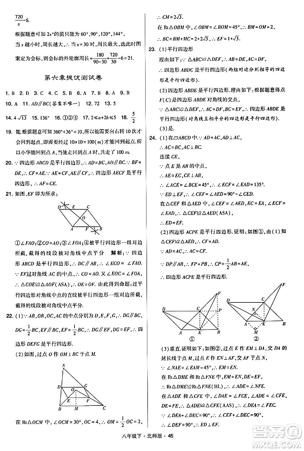 甘肅少年兒童出版社2024年春學(xué)霸題中題八年級(jí)數(shù)學(xué)下冊(cè)北師大版答案