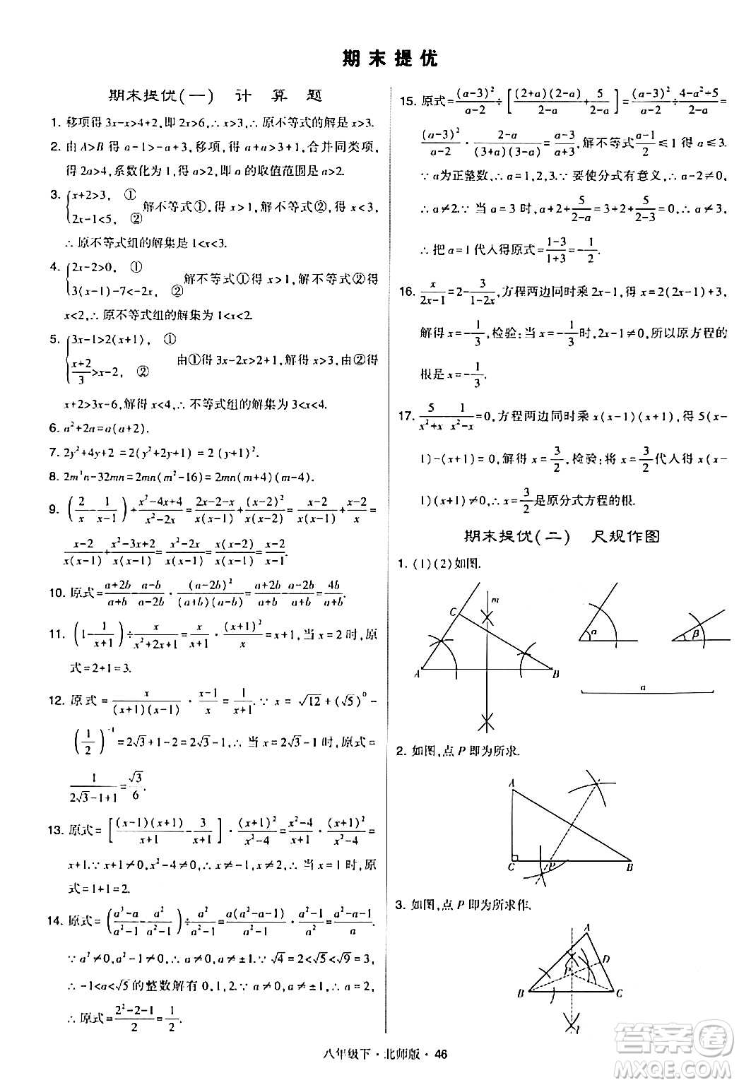 甘肅少年兒童出版社2024年春學(xué)霸題中題八年級(jí)數(shù)學(xué)下冊(cè)北師大版答案