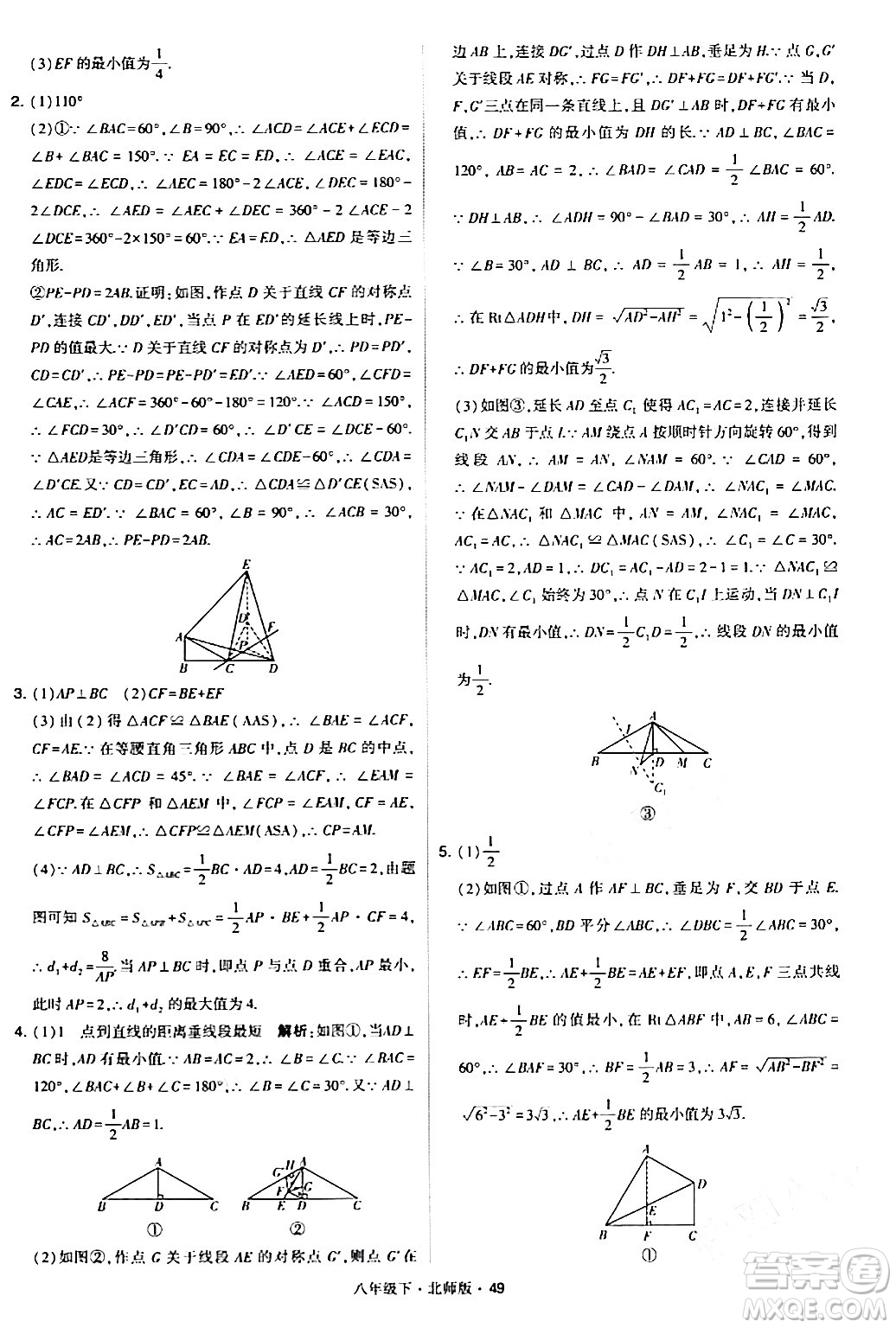 甘肅少年兒童出版社2024年春學(xué)霸題中題八年級(jí)數(shù)學(xué)下冊(cè)北師大版答案