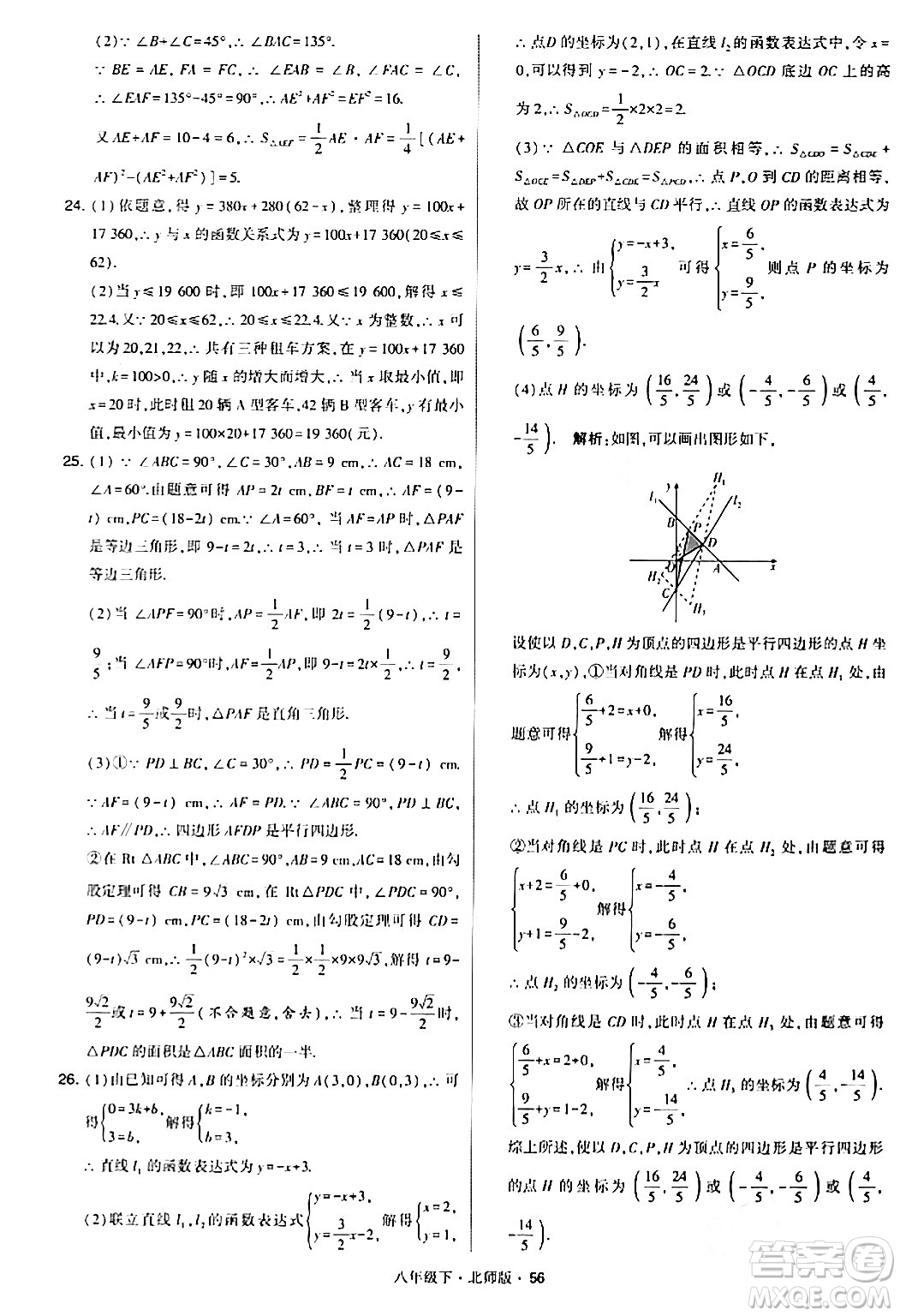 甘肅少年兒童出版社2024年春學(xué)霸題中題八年級(jí)數(shù)學(xué)下冊(cè)北師大版答案