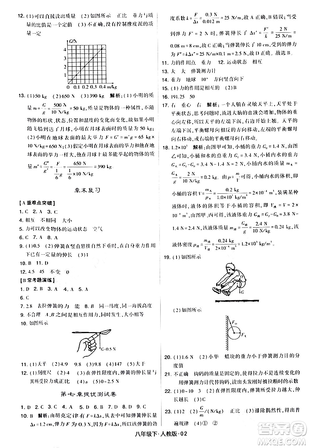 甘肅少年兒童出版社2024年春學(xué)霸題中題八年級物理下冊人教版答案